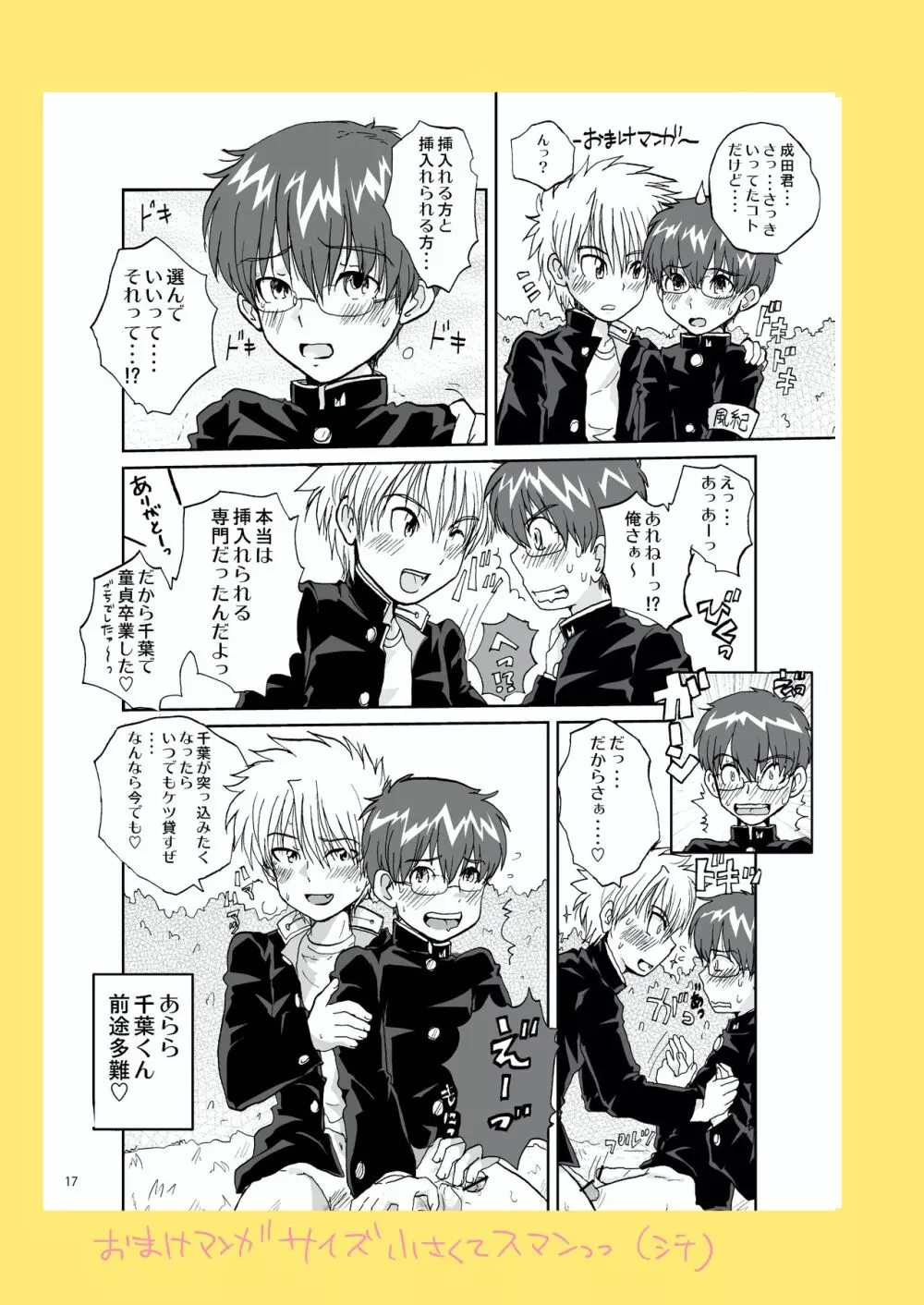 不純同性交遊なんかしちゃダメだよ！？ Page.16