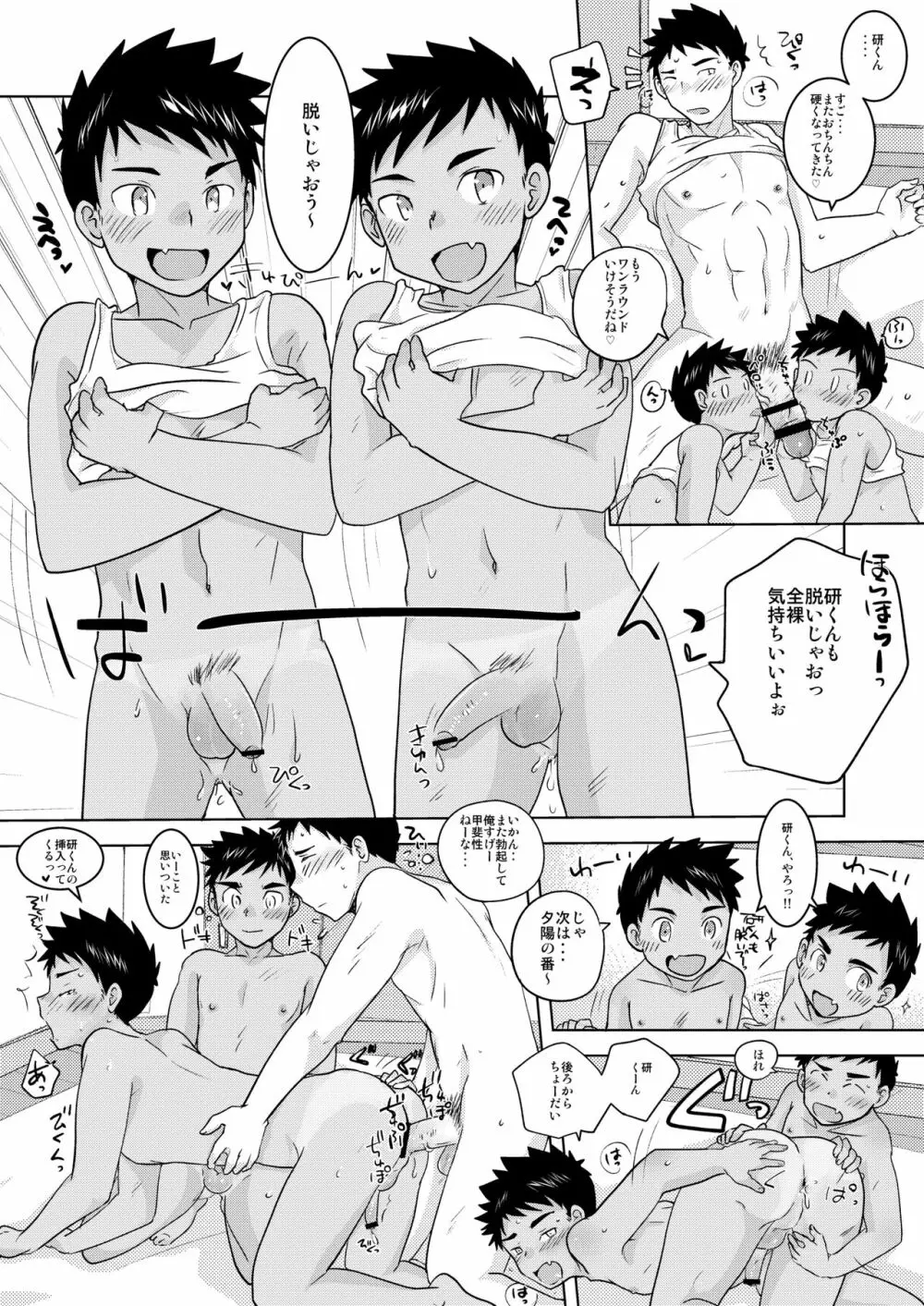 スケベ双子のあまーい誘惑 Page.22