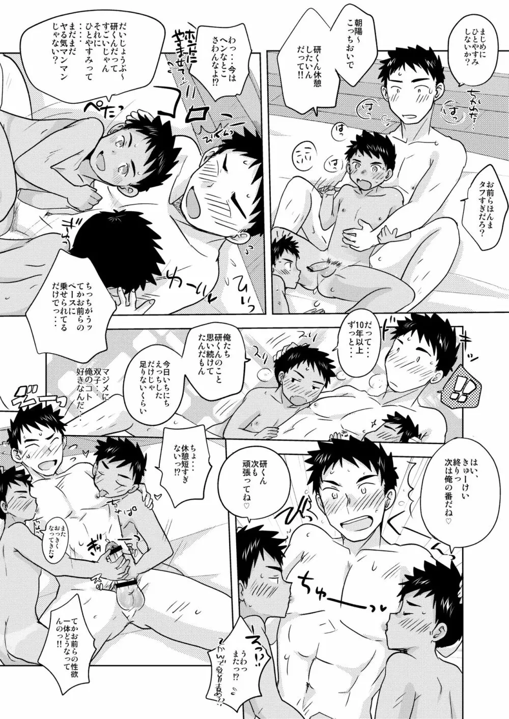 スケベ双子のあまーい誘惑 Page.26