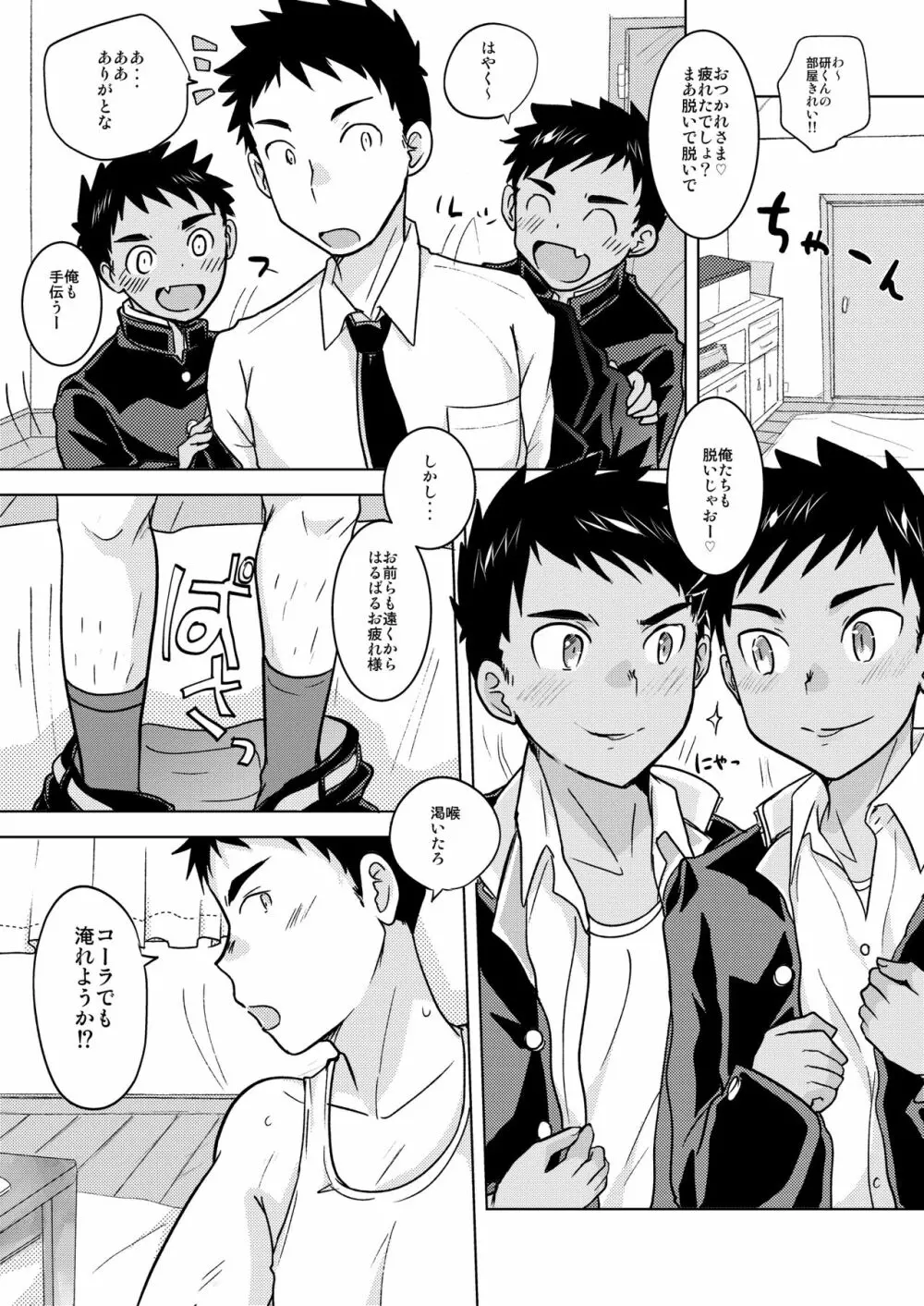 スケベ双子のあまーい誘惑 Page.9
