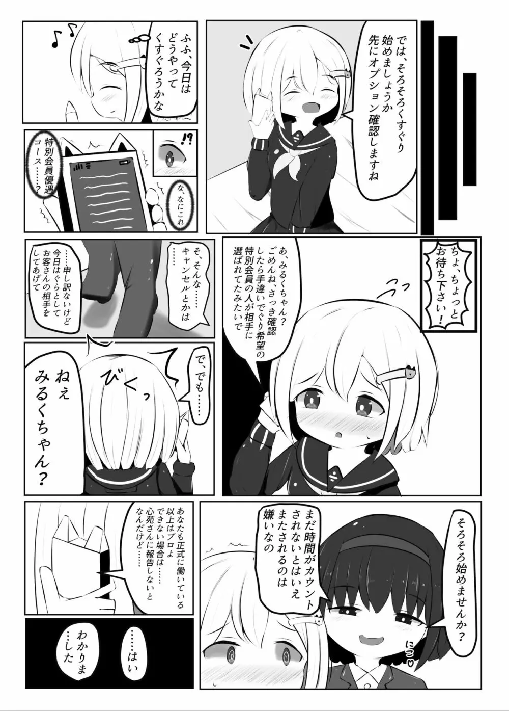 舞原姉妹のくすぐり受難 ～くすぐり風俗編～ Page.22