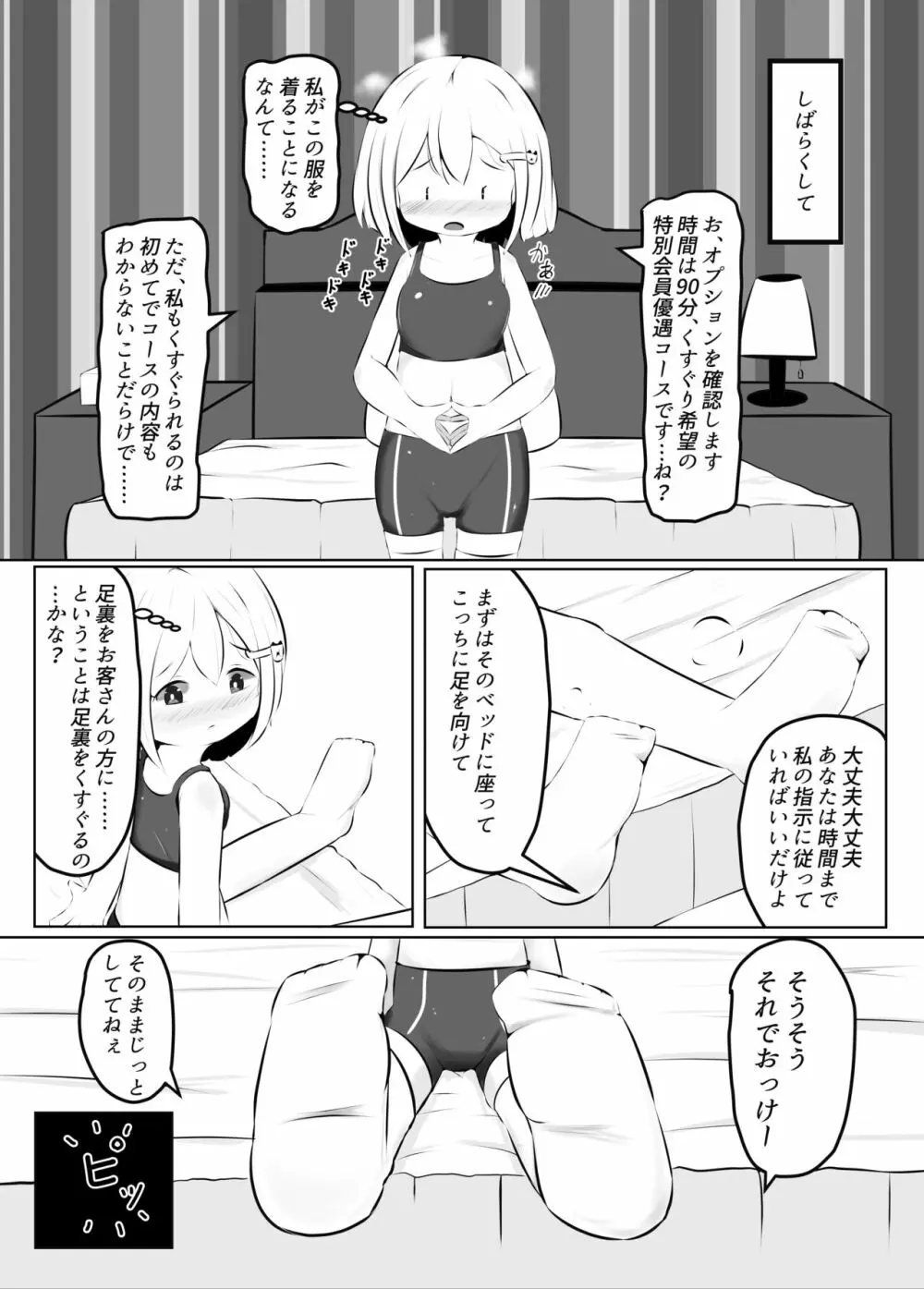 舞原姉妹のくすぐり受難 ～くすぐり風俗編～ Page.23