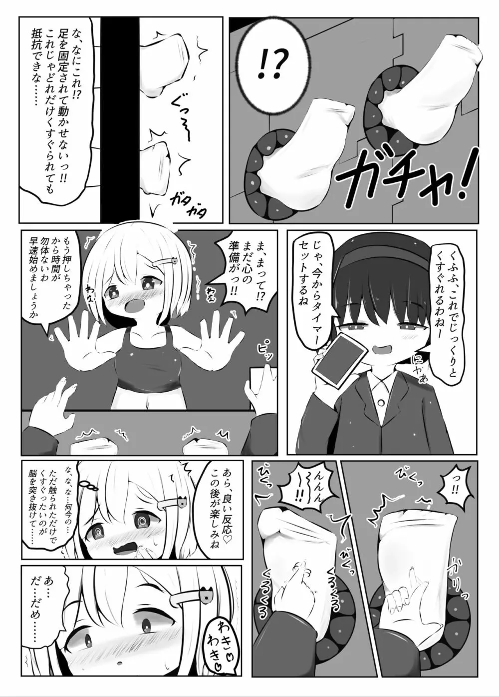 舞原姉妹のくすぐり受難 ～くすぐり風俗編～ Page.24