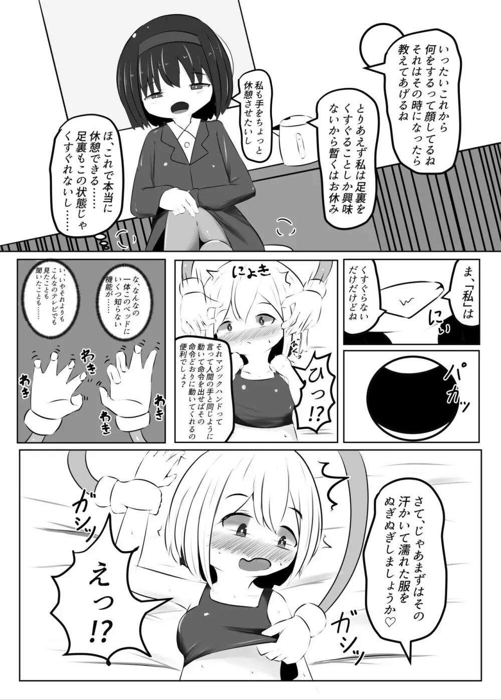 舞原姉妹のくすぐり受難 ～くすぐり風俗編～ Page.32