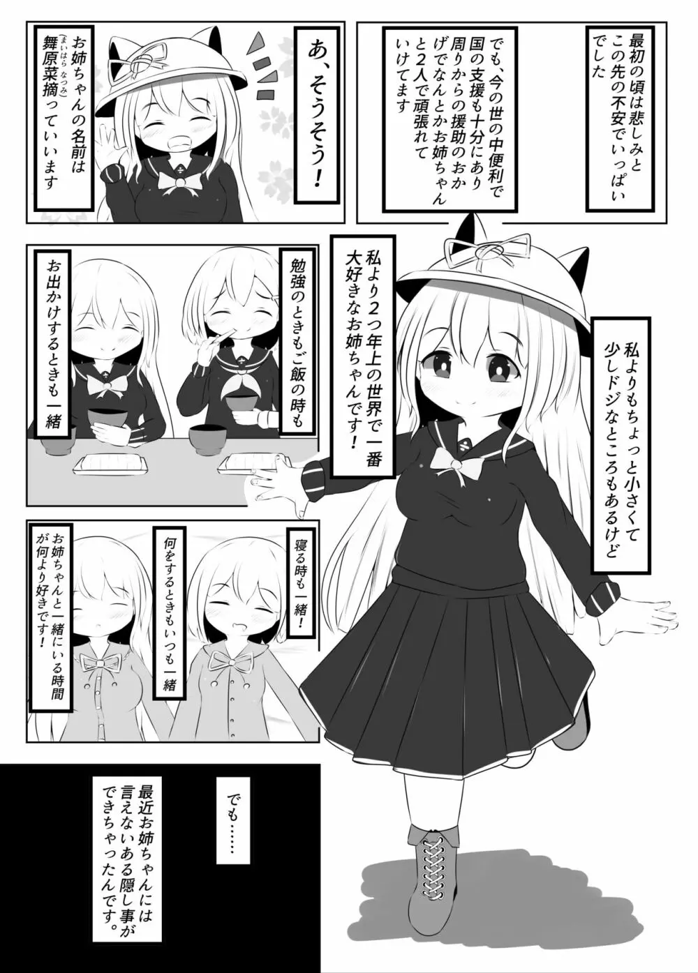 舞原姉妹のくすぐり受難 ～くすぐり風俗編～ Page.4