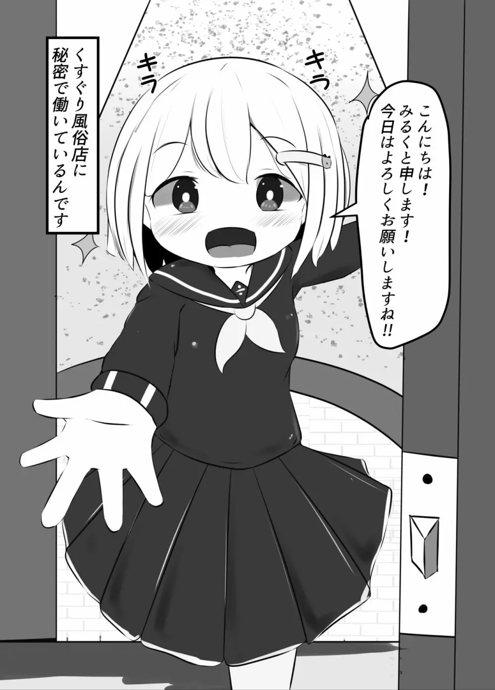 舞原姉妹のくすぐり受難 ～くすぐり風俗編～ Page.6