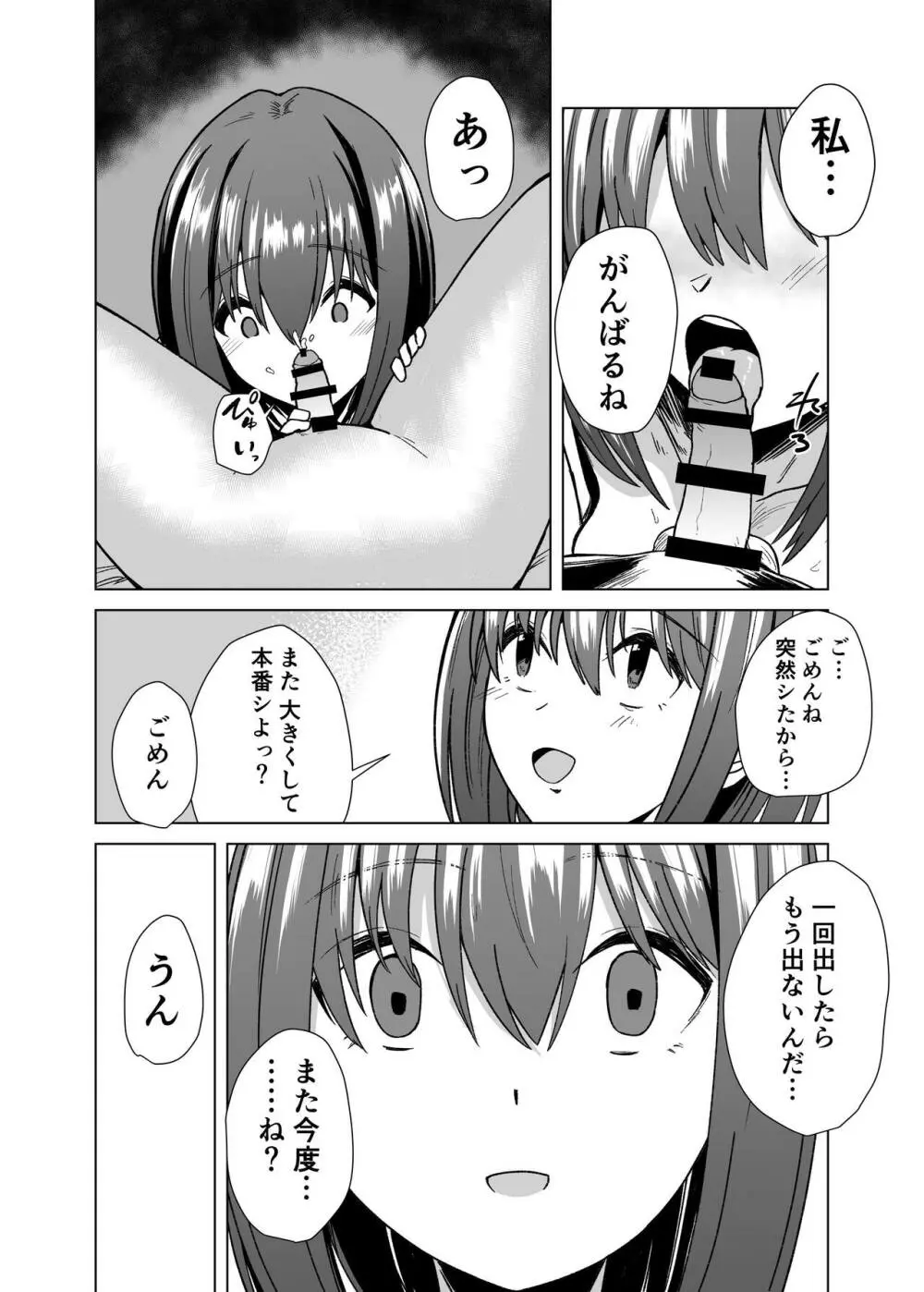 ちんぽ大好き草野ちゃん Page.11