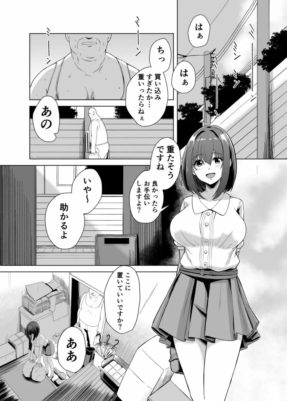 ちんぽ大好き草野ちゃん Page.2