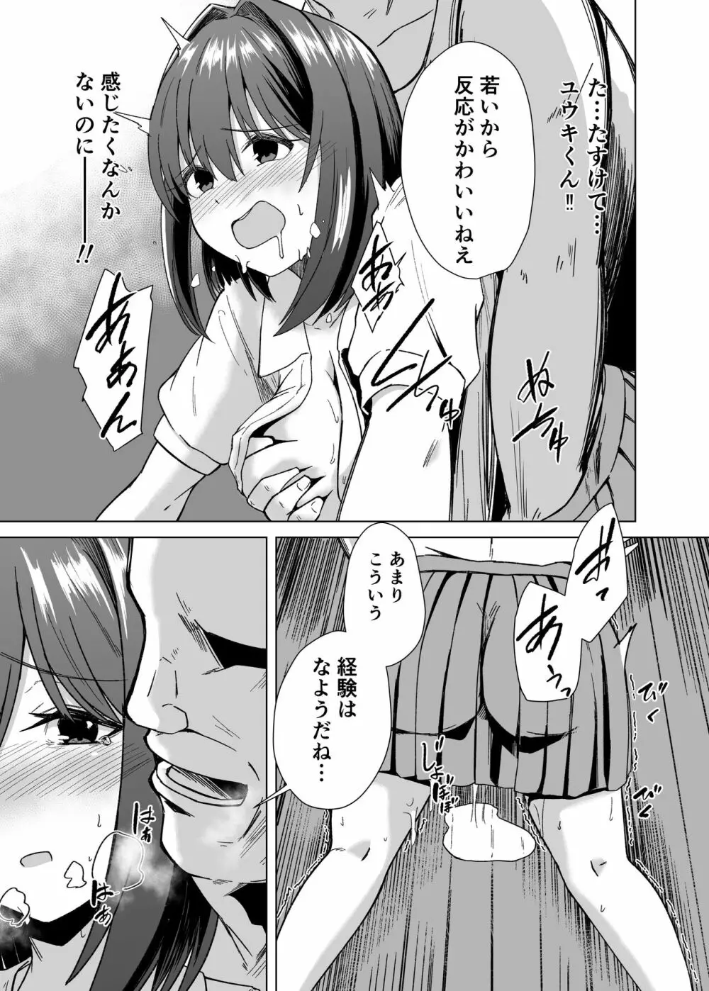 ちんぽ大好き草野ちゃん Page.4