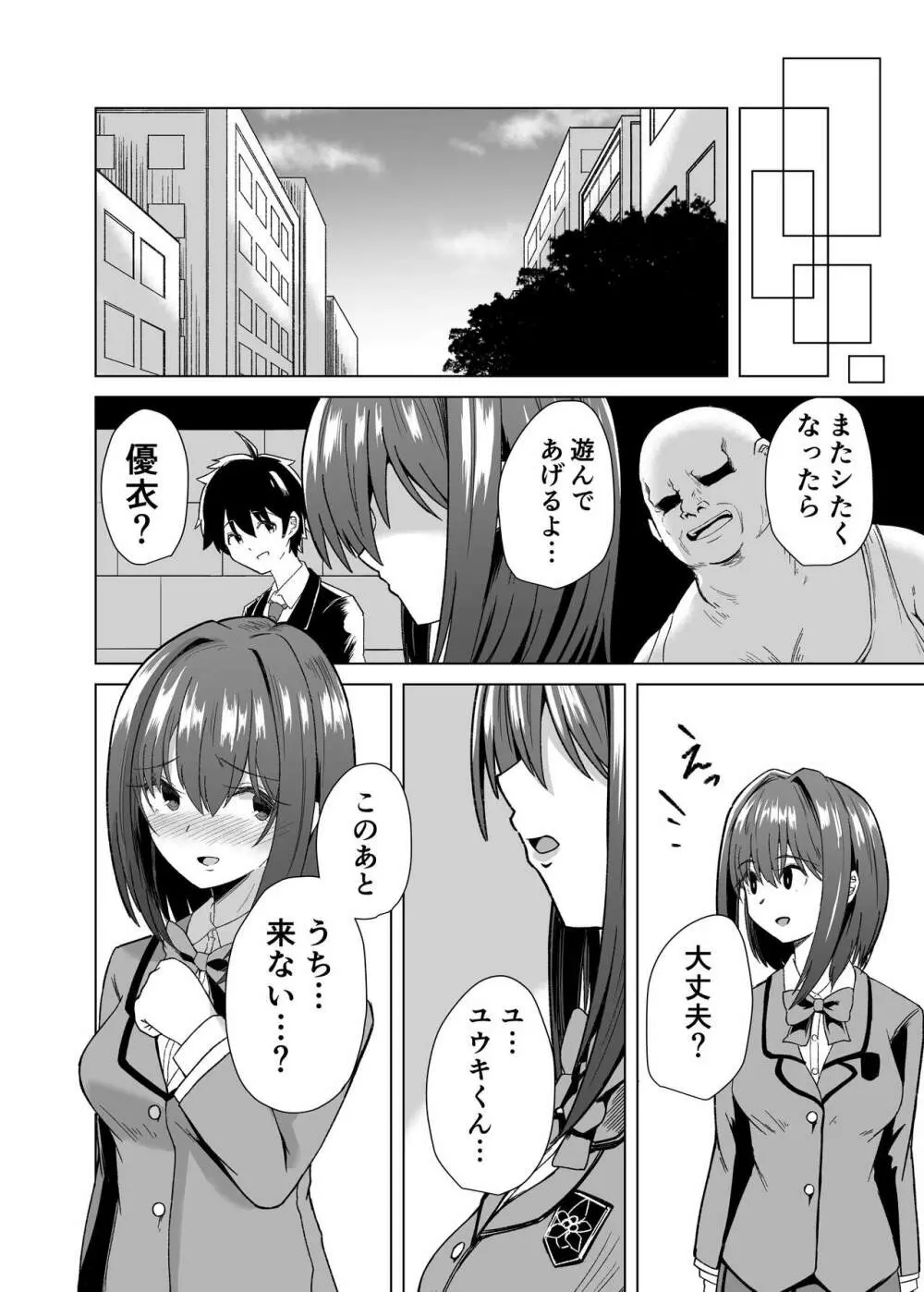 ちんぽ大好き草野ちゃん Page.9