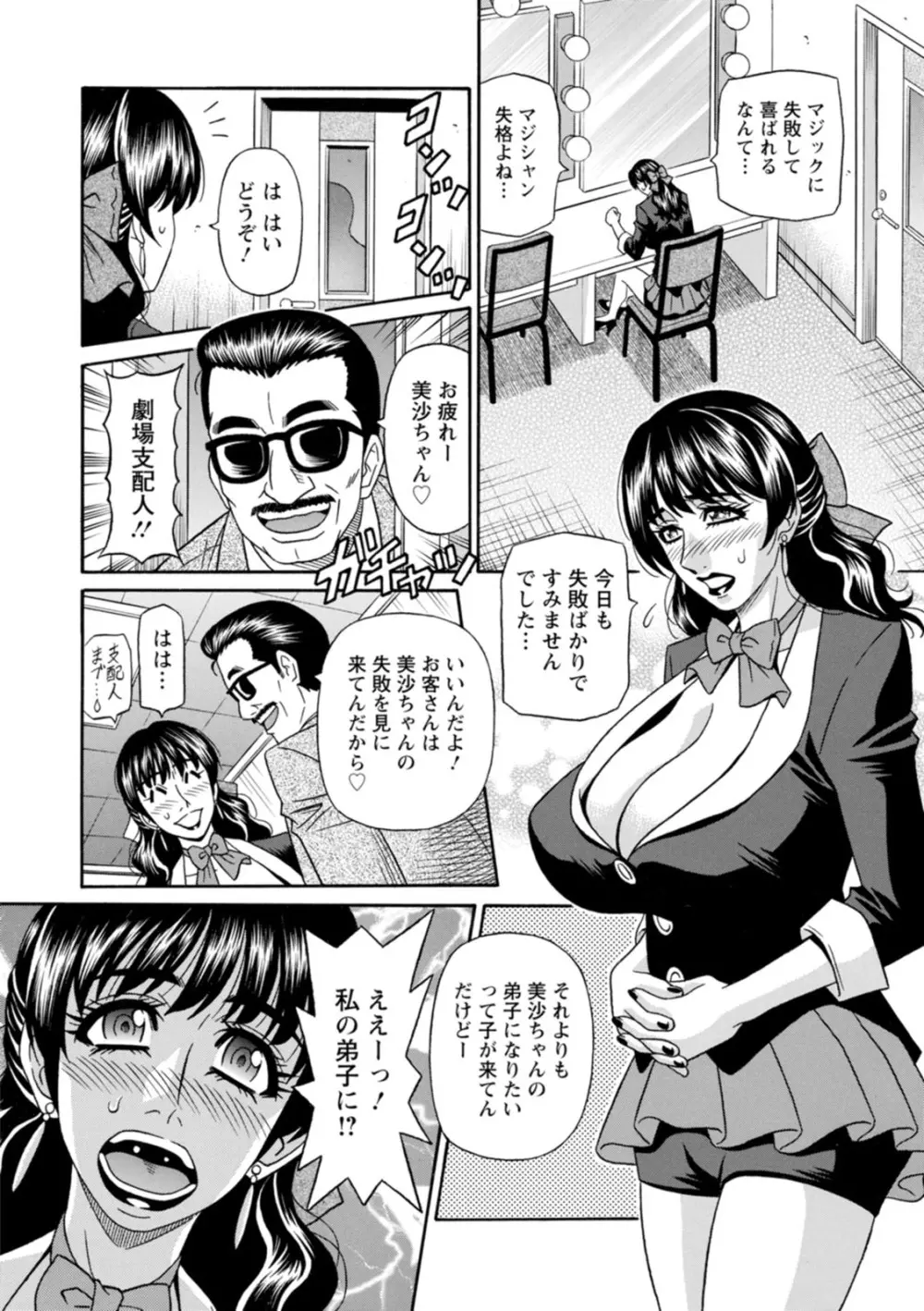 マジシャンとHな弟子 Page.10