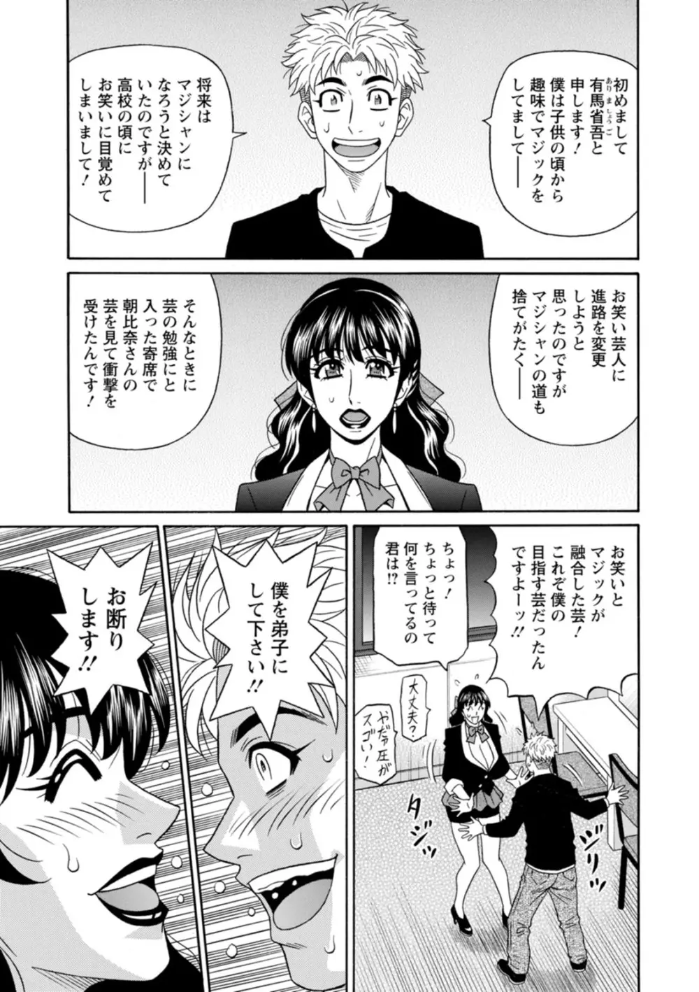 マジシャンとHな弟子 Page.11