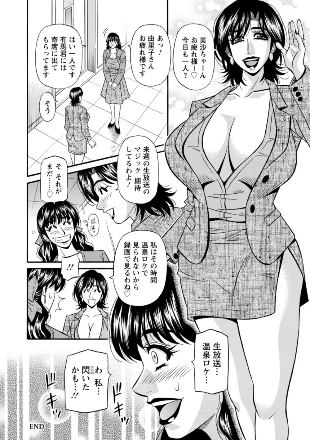 マジシャンとHな弟子 Page.112