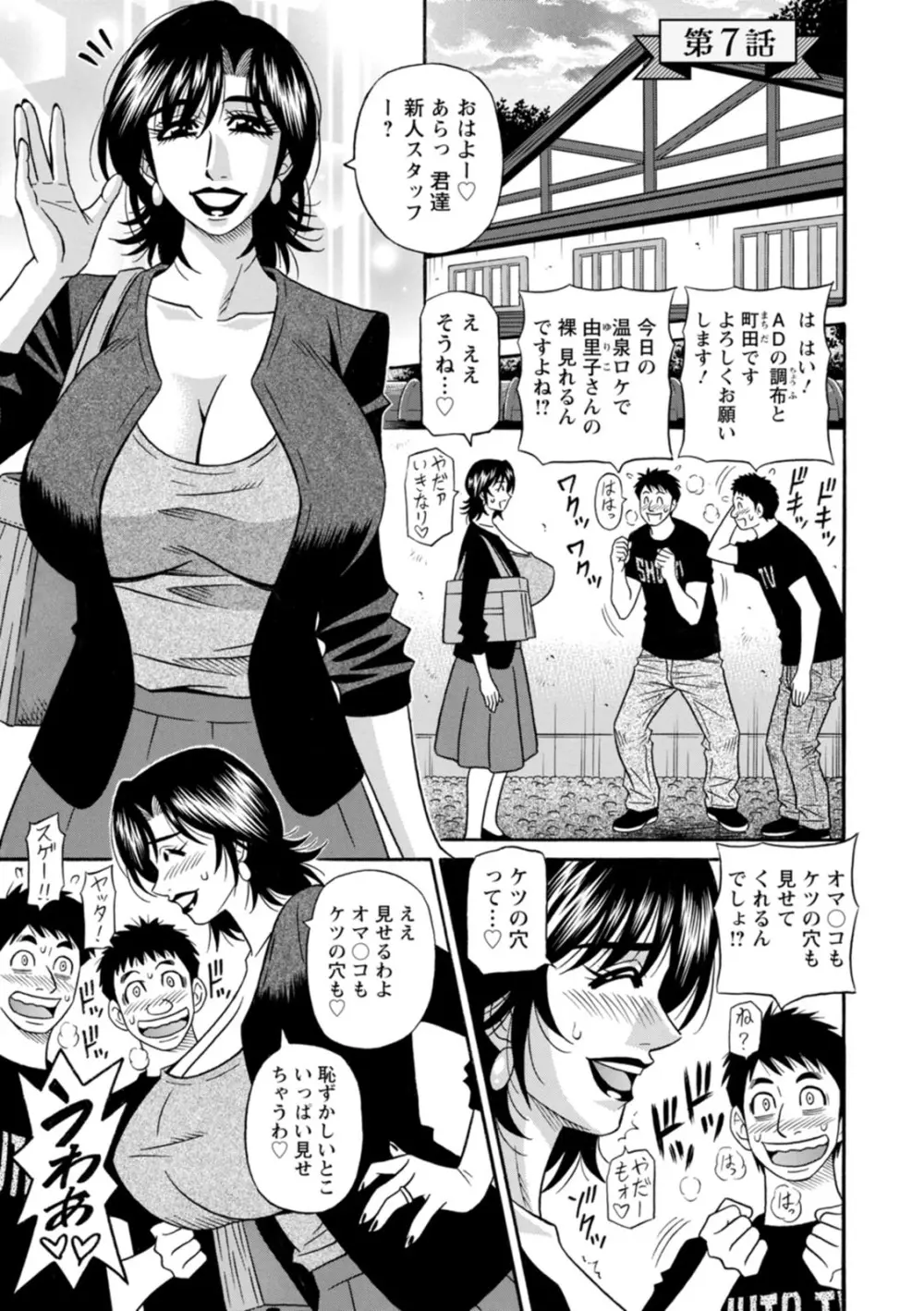 マジシャンとHな弟子 Page.113