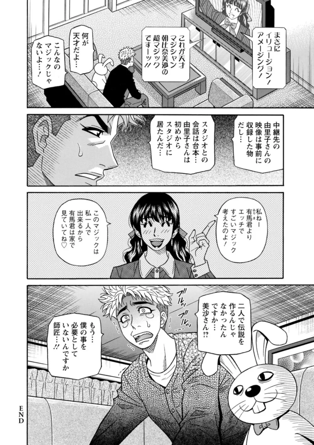 マジシャンとHな弟子 Page.130