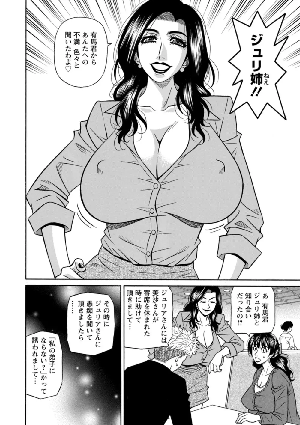 マジシャンとHな弟子 Page.132