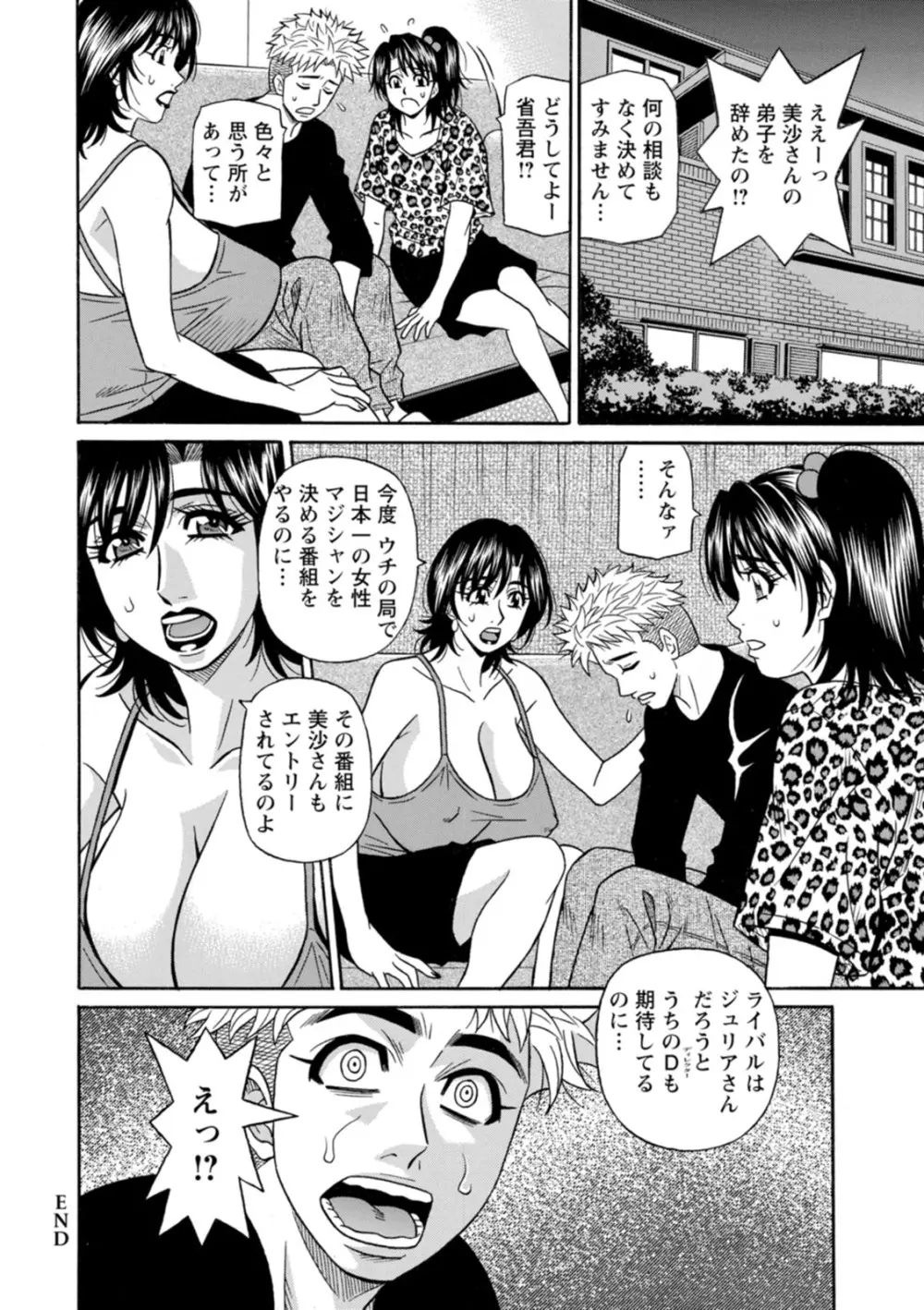 マジシャンとHな弟子 Page.148