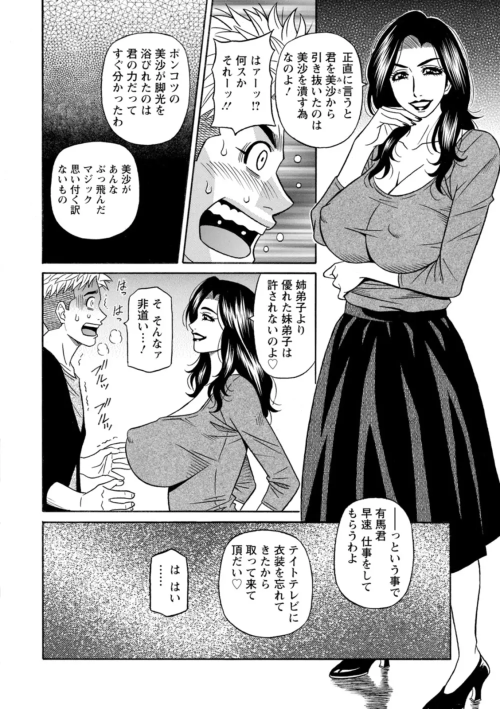 マジシャンとHな弟子 Page.150