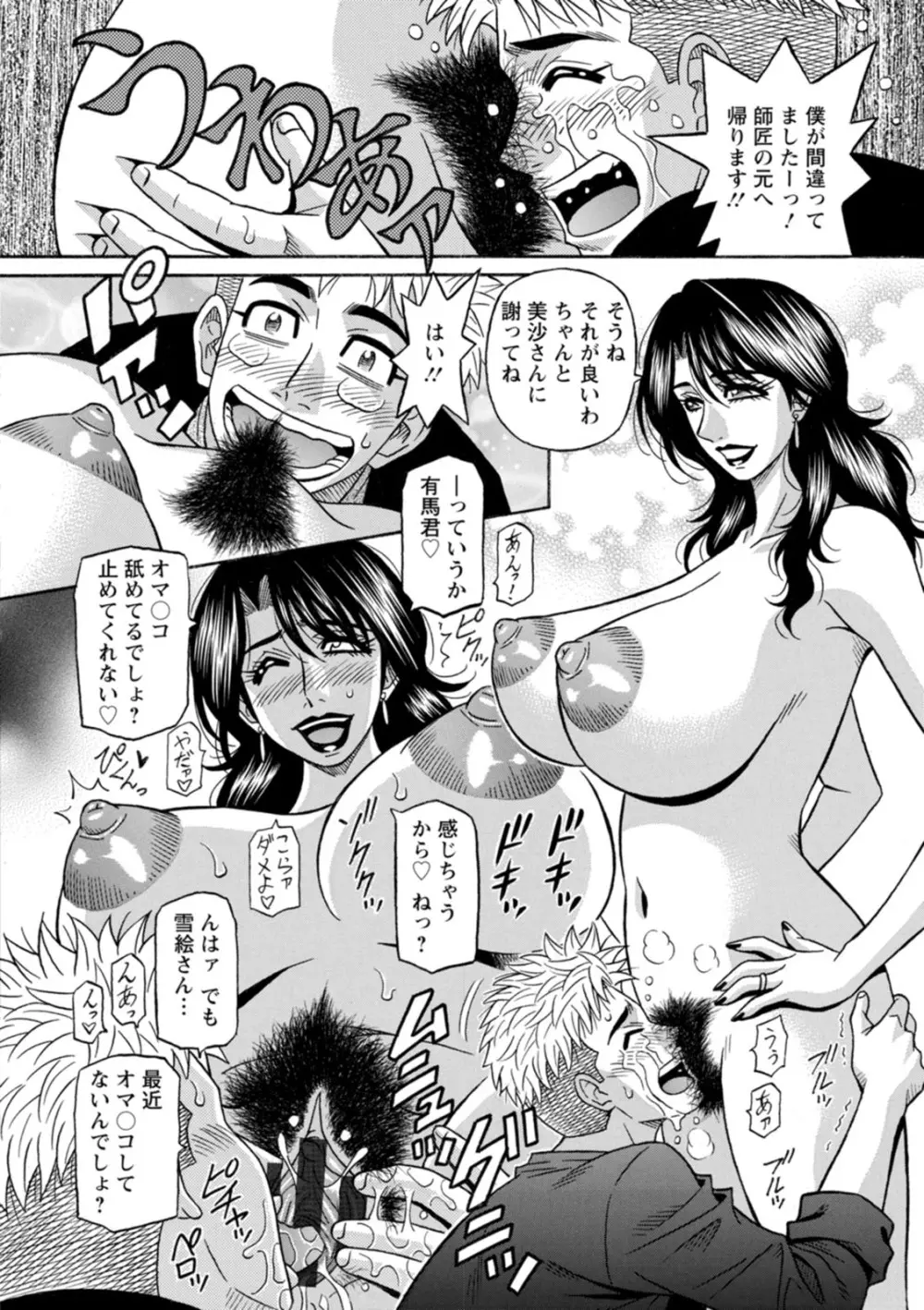 マジシャンとHな弟子 Page.154