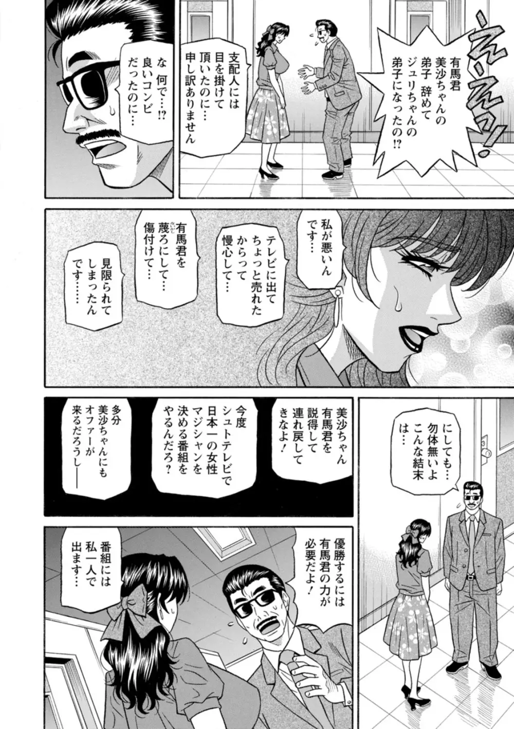 マジシャンとHな弟子 Page.162