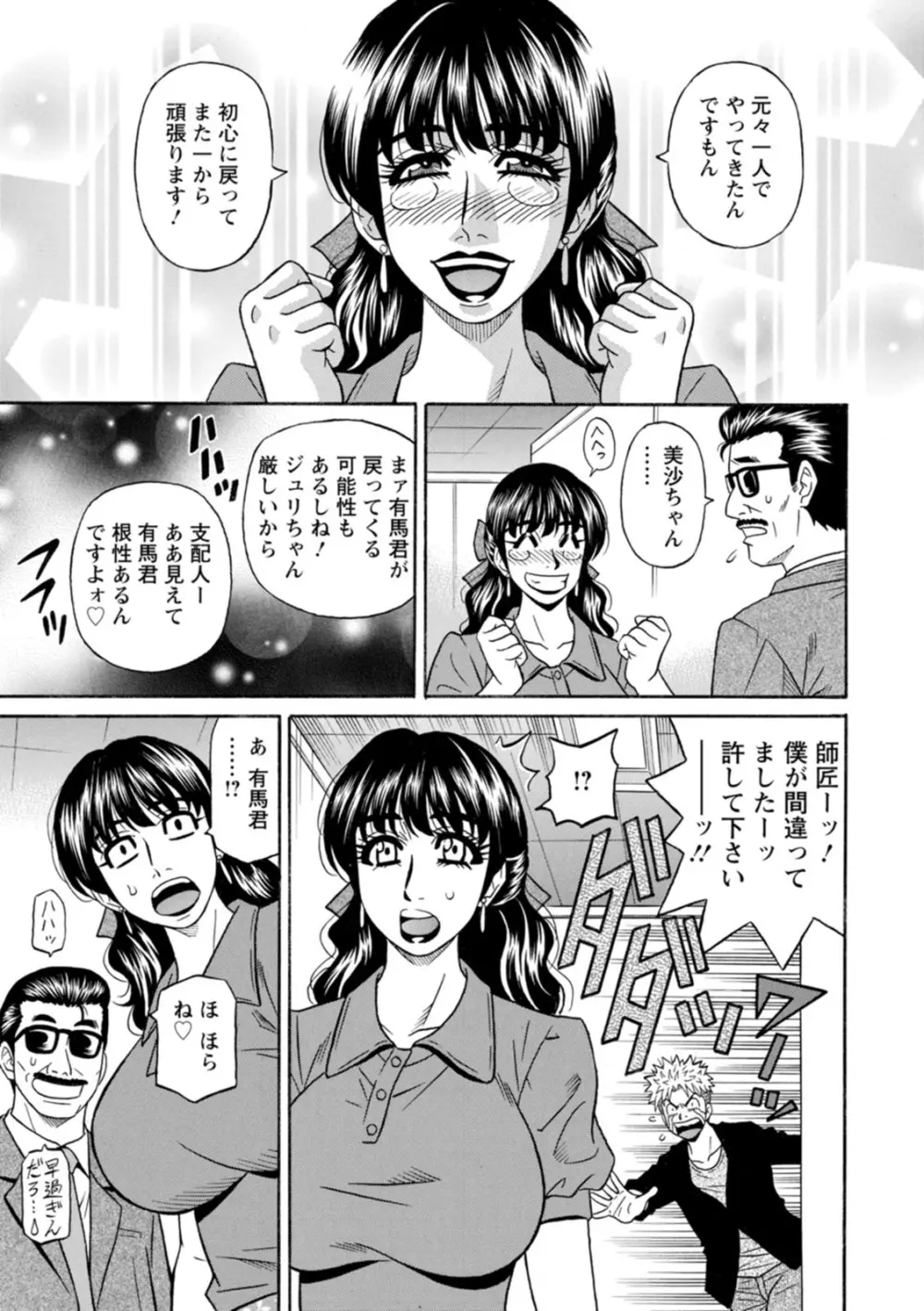 マジシャンとHな弟子 Page.163