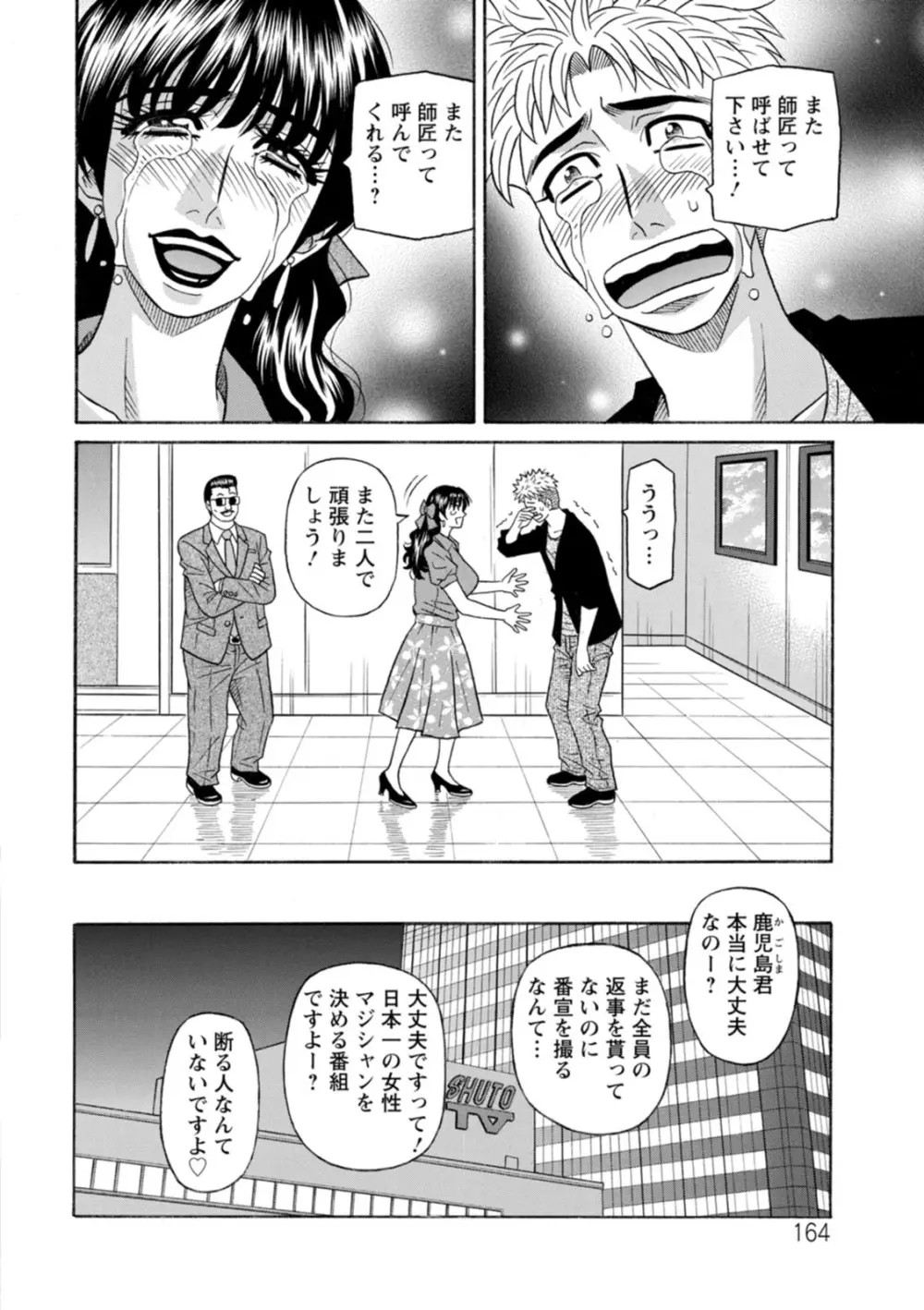 マジシャンとHな弟子 Page.164