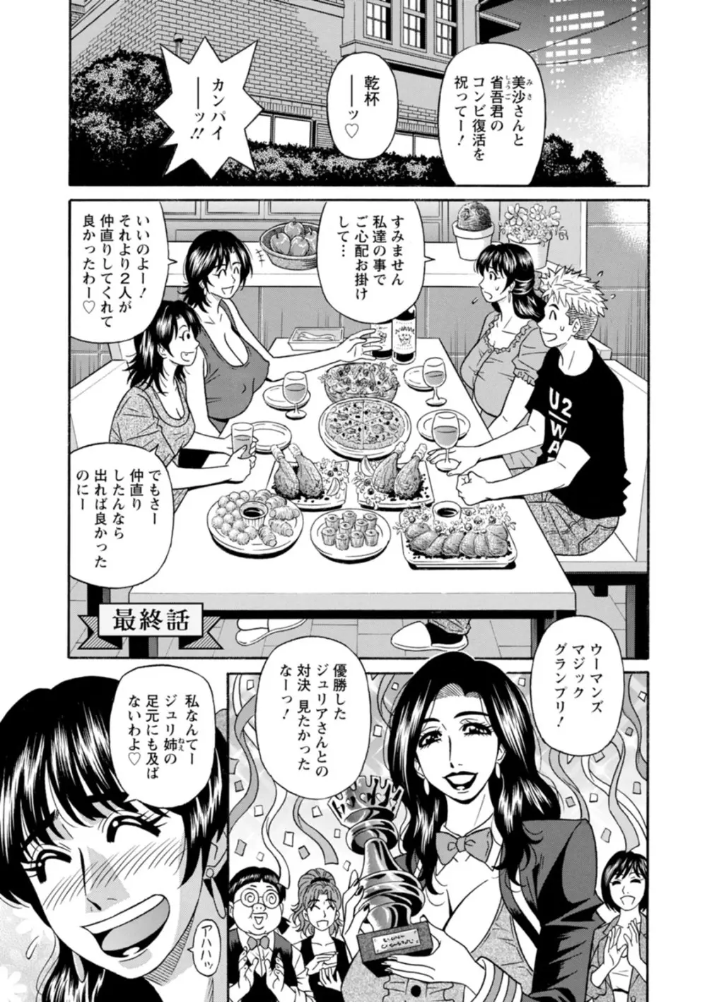 マジシャンとHな弟子 Page.167