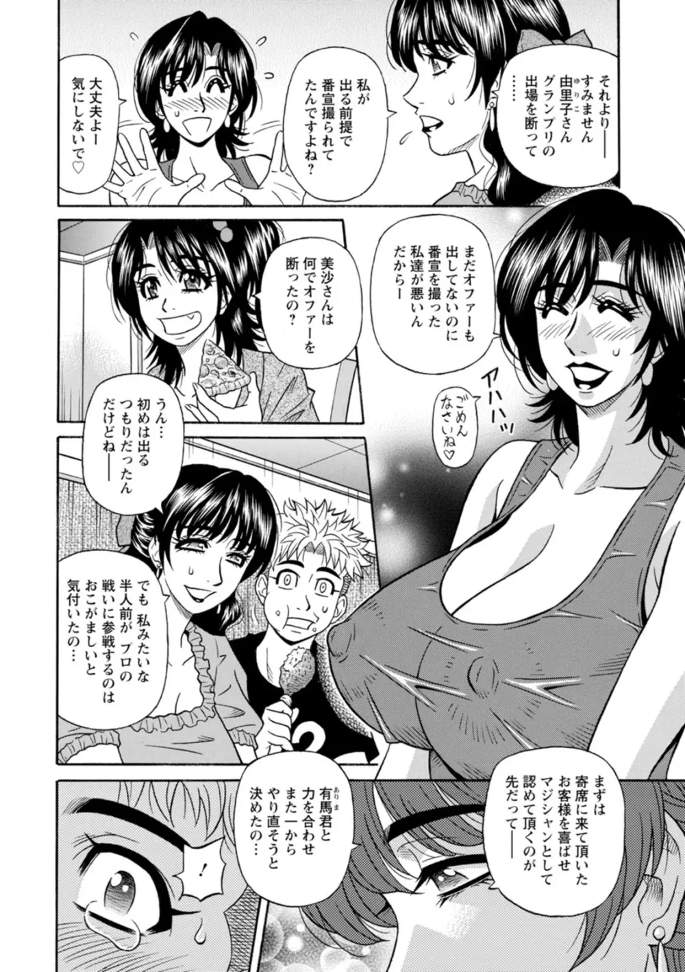 マジシャンとHな弟子 Page.168