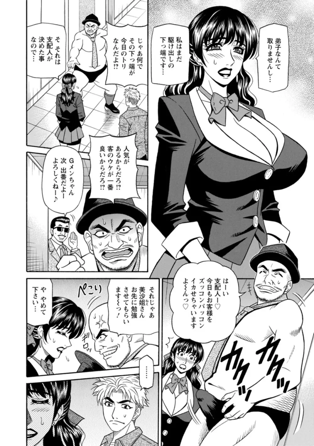 マジシャンとHな弟子 Page.24