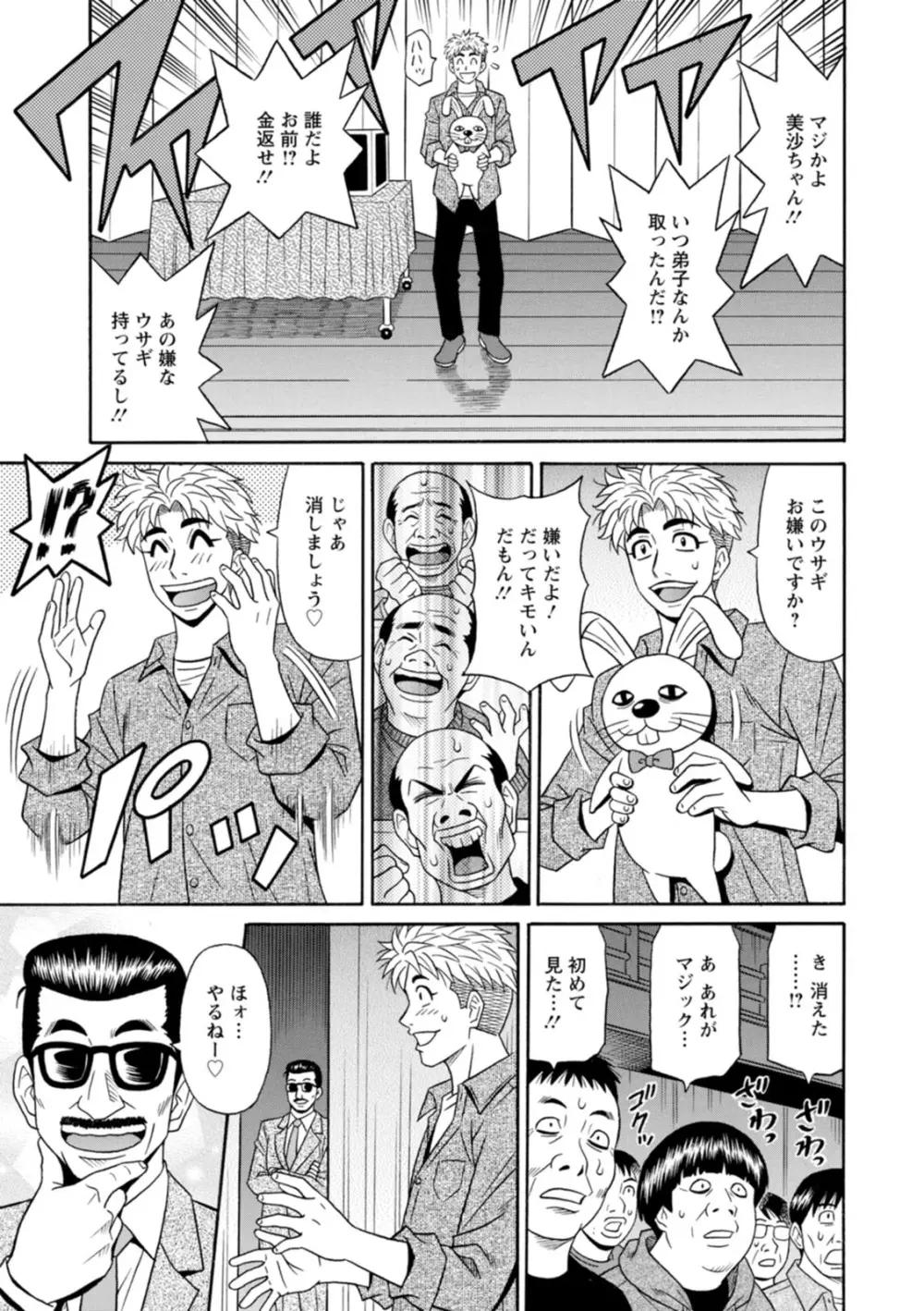 マジシャンとHな弟子 Page.33