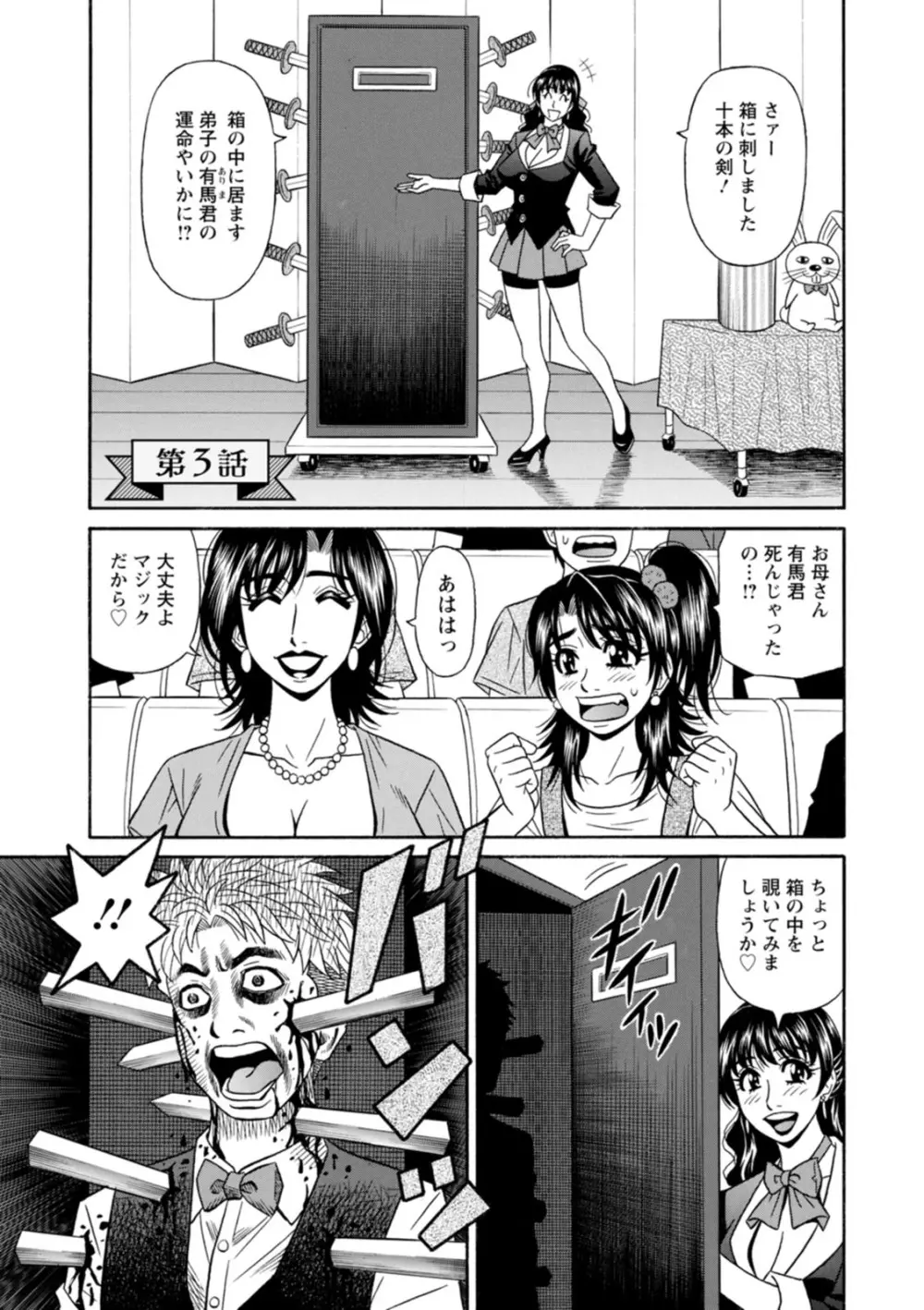 マジシャンとHな弟子 Page.41