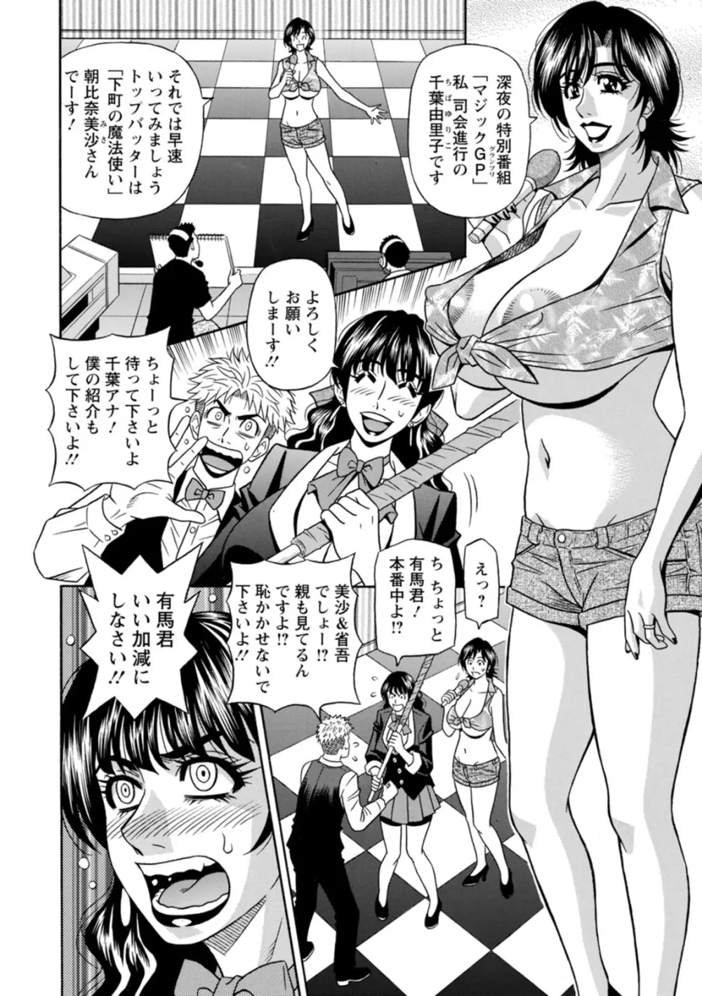 マジシャンとHな弟子 Page.60