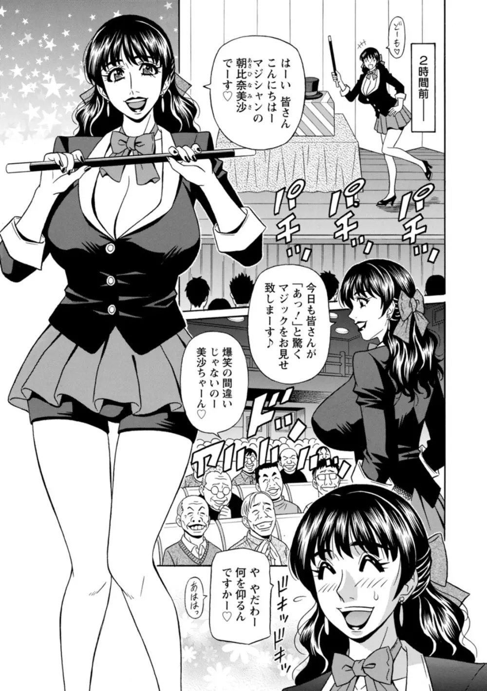 マジシャンとHな弟子 Page.7