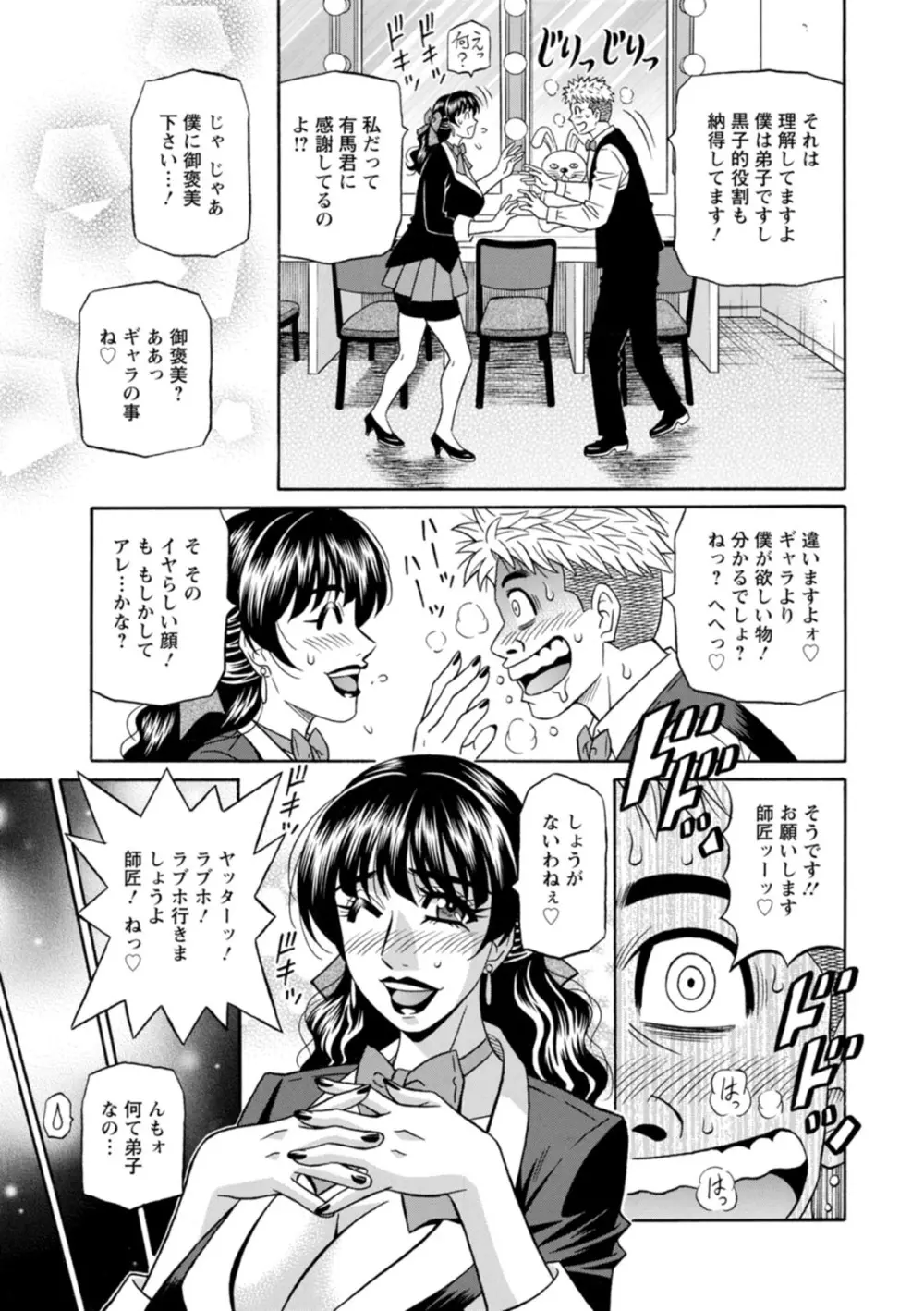 マジシャンとHな弟子 Page.81