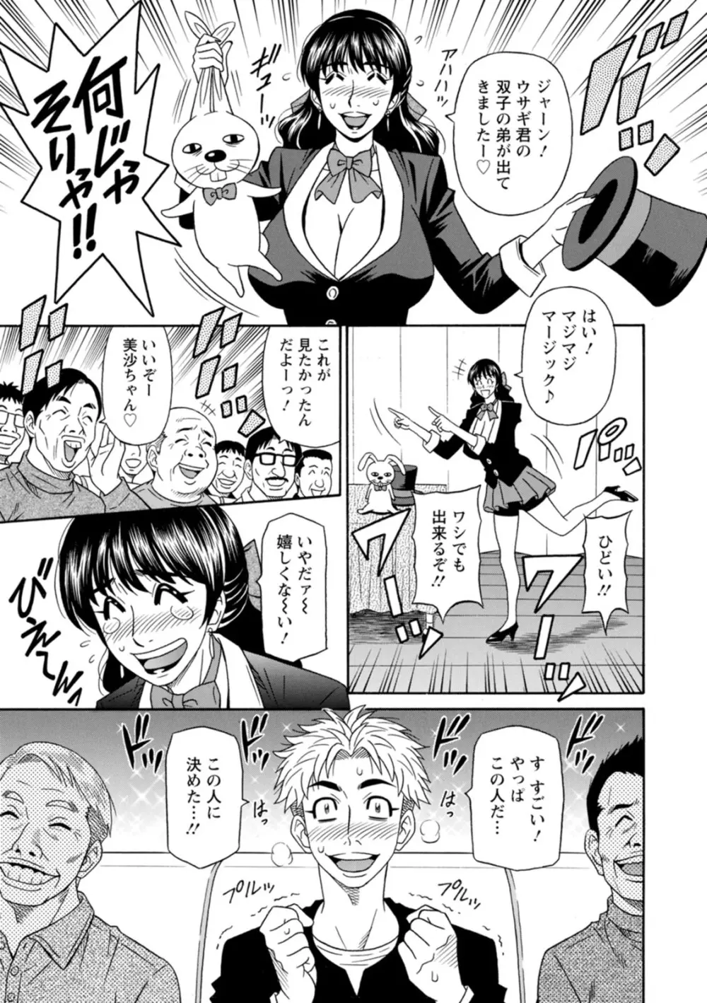 マジシャンとHな弟子 Page.9