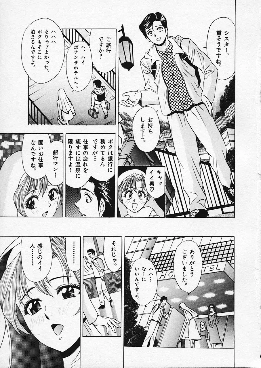 もぎたてマリナちゃん 1 Page.160