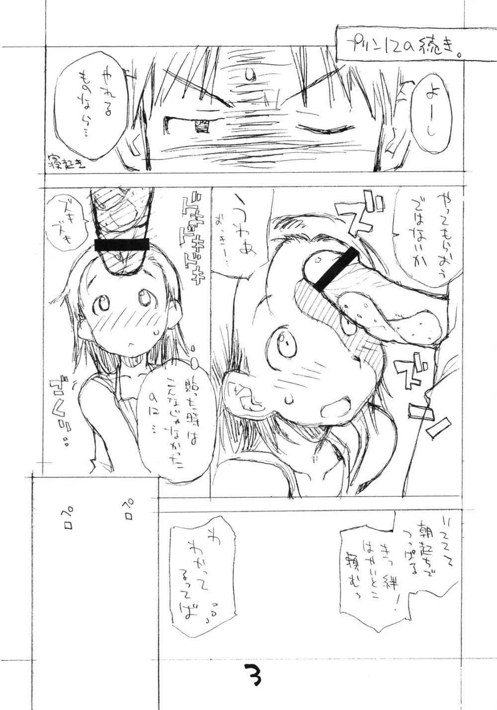 お子様プリン ア・ラ・モード 13 Page.2