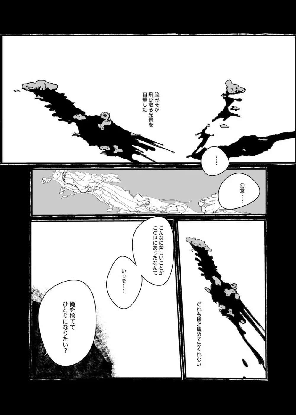 【再録】かくも不吉な欲望【尾勇】 Page.10