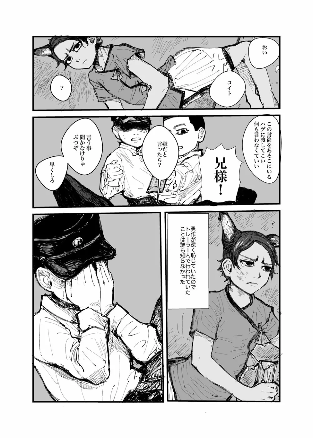 【再録】かくも不吉な欲望【尾勇】 Page.9