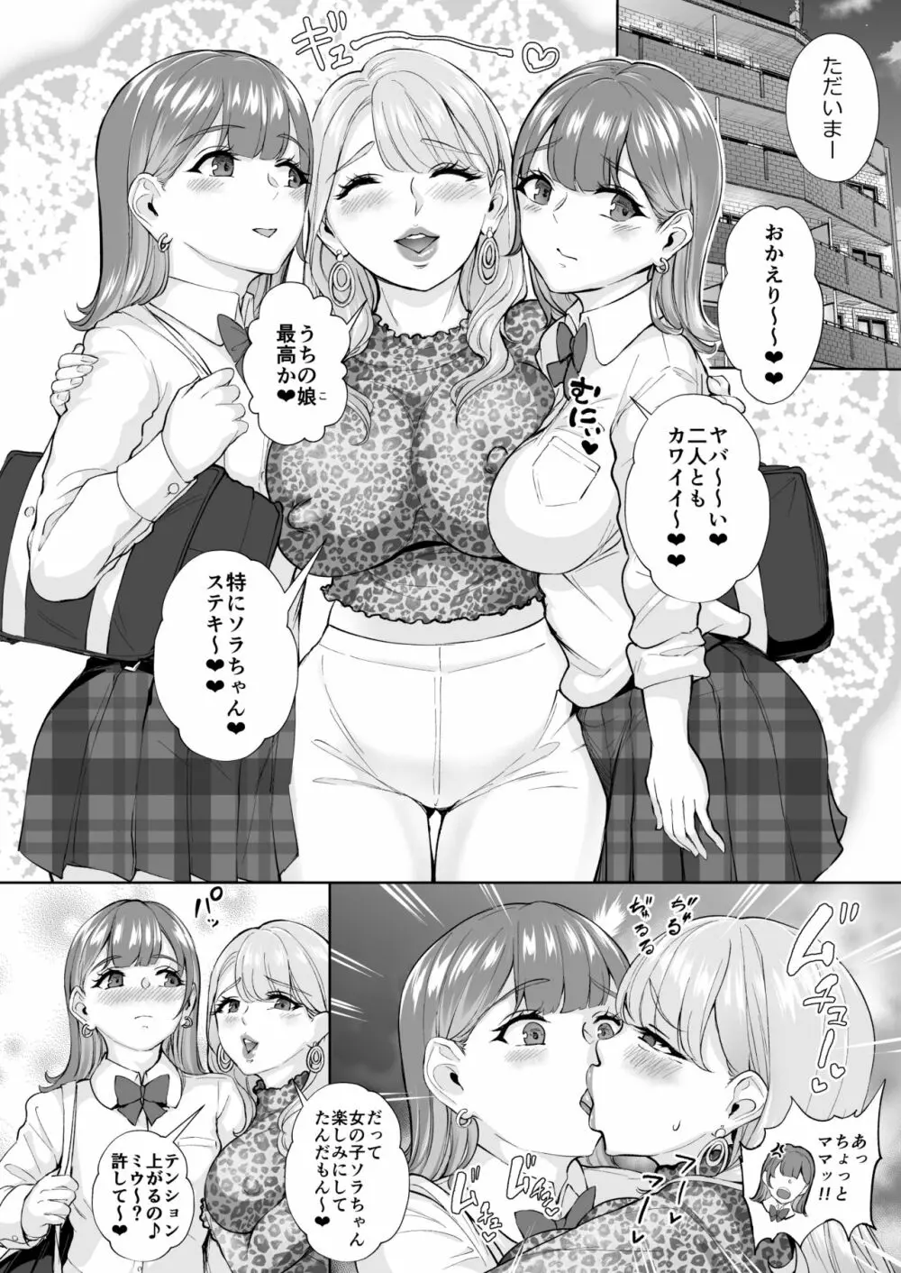 双子♀×♂でたっぷり潮吹くまで… Page.15