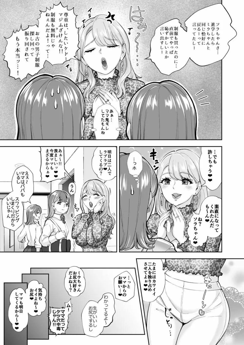 双子♀×♂でたっぷり潮吹くまで… Page.16