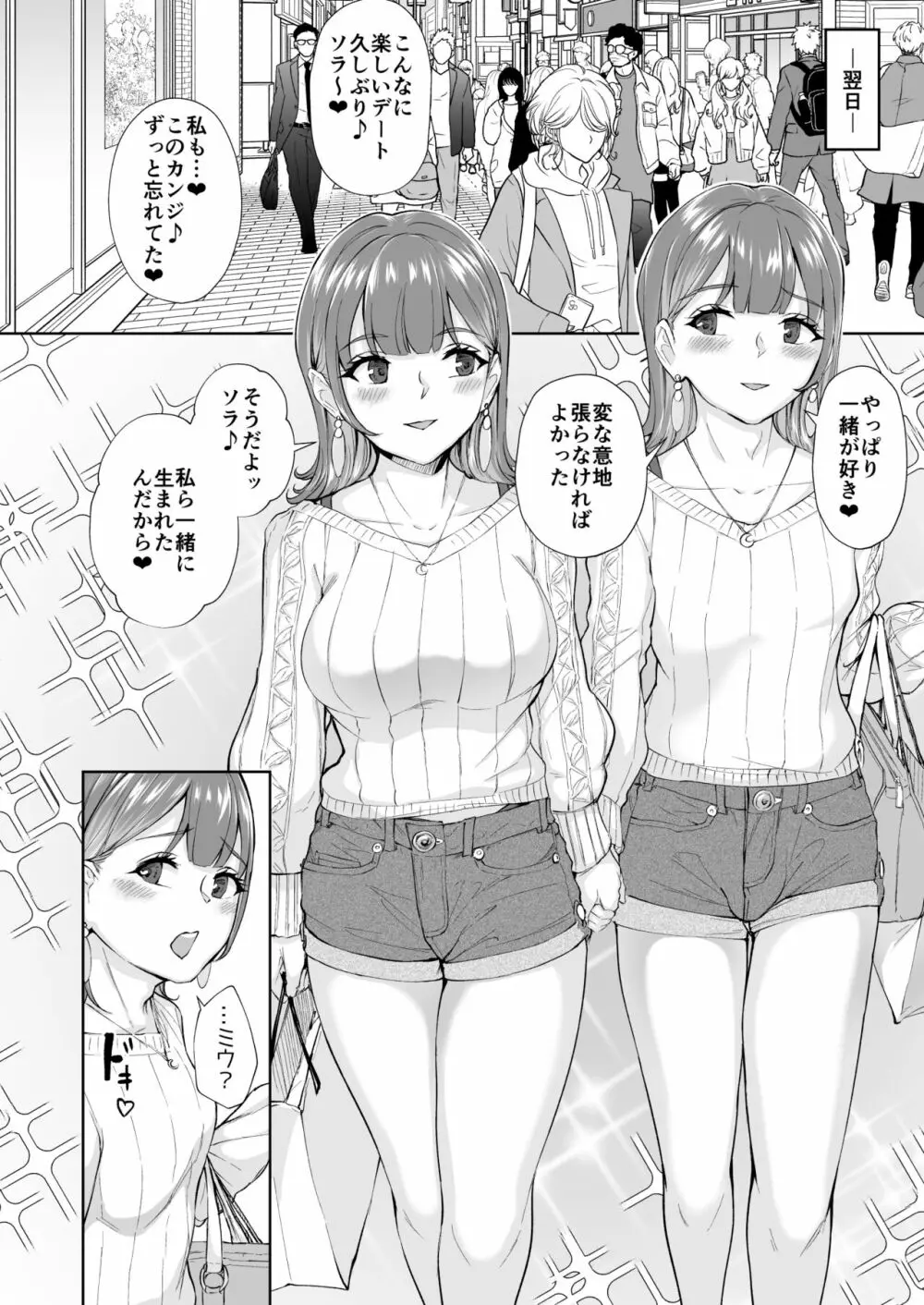 双子♀×♂でたっぷり潮吹くまで… Page.17