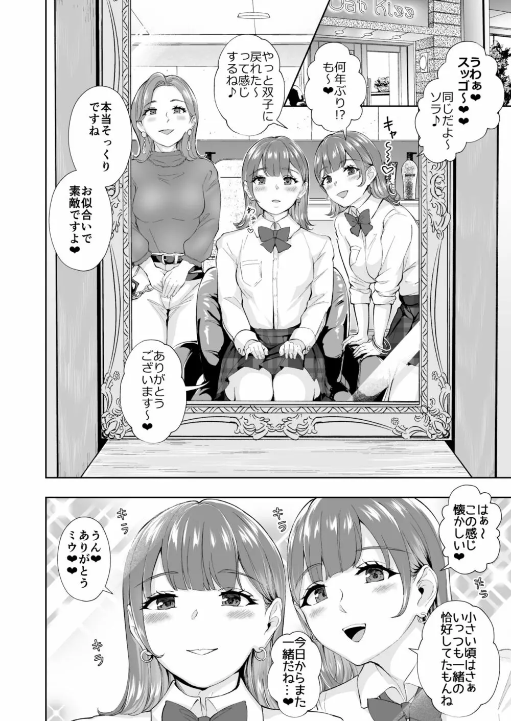 双子♀×♂でたっぷり潮吹くまで… Page.3