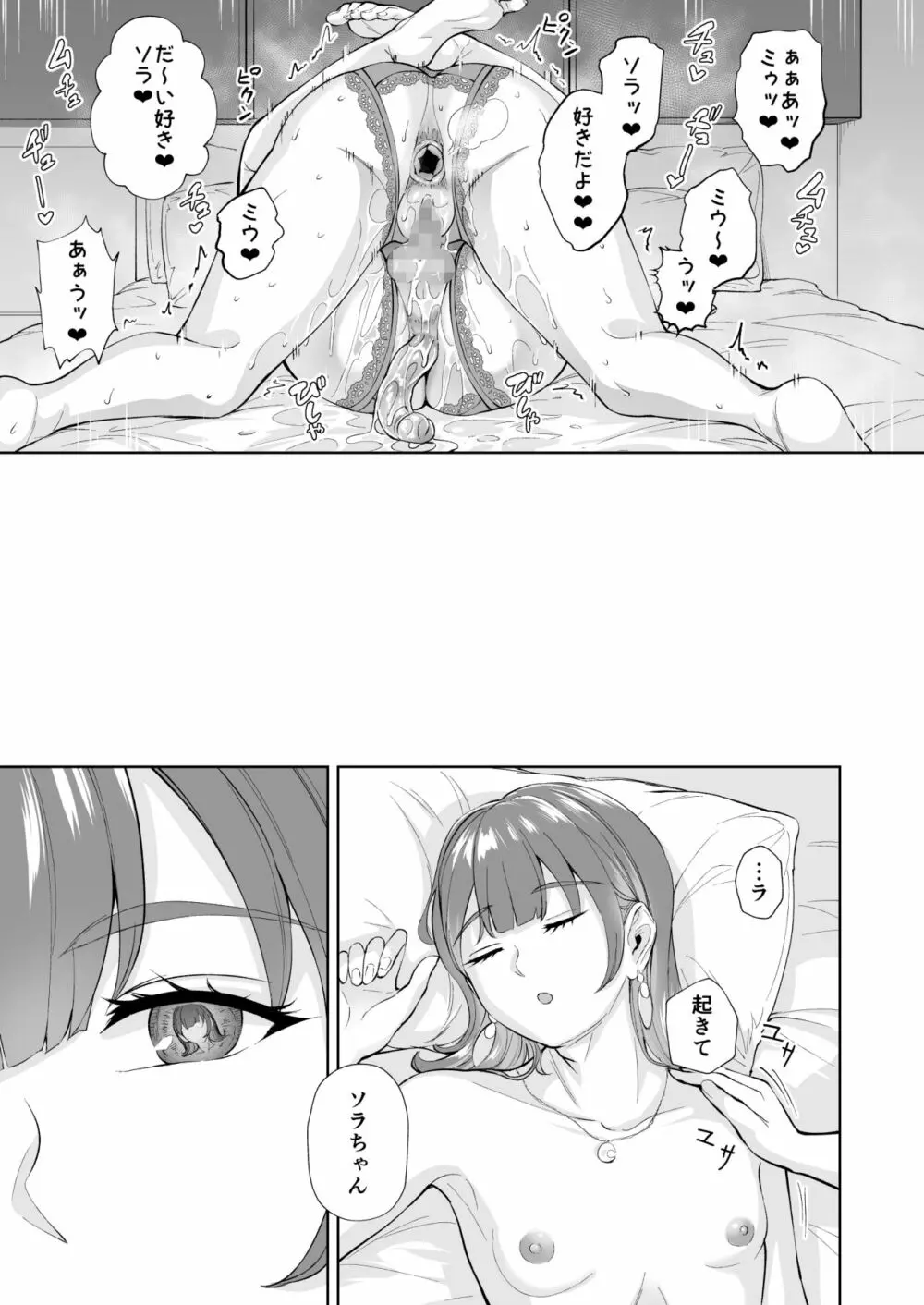 双子♀×♂でたっぷり潮吹くまで… Page.32