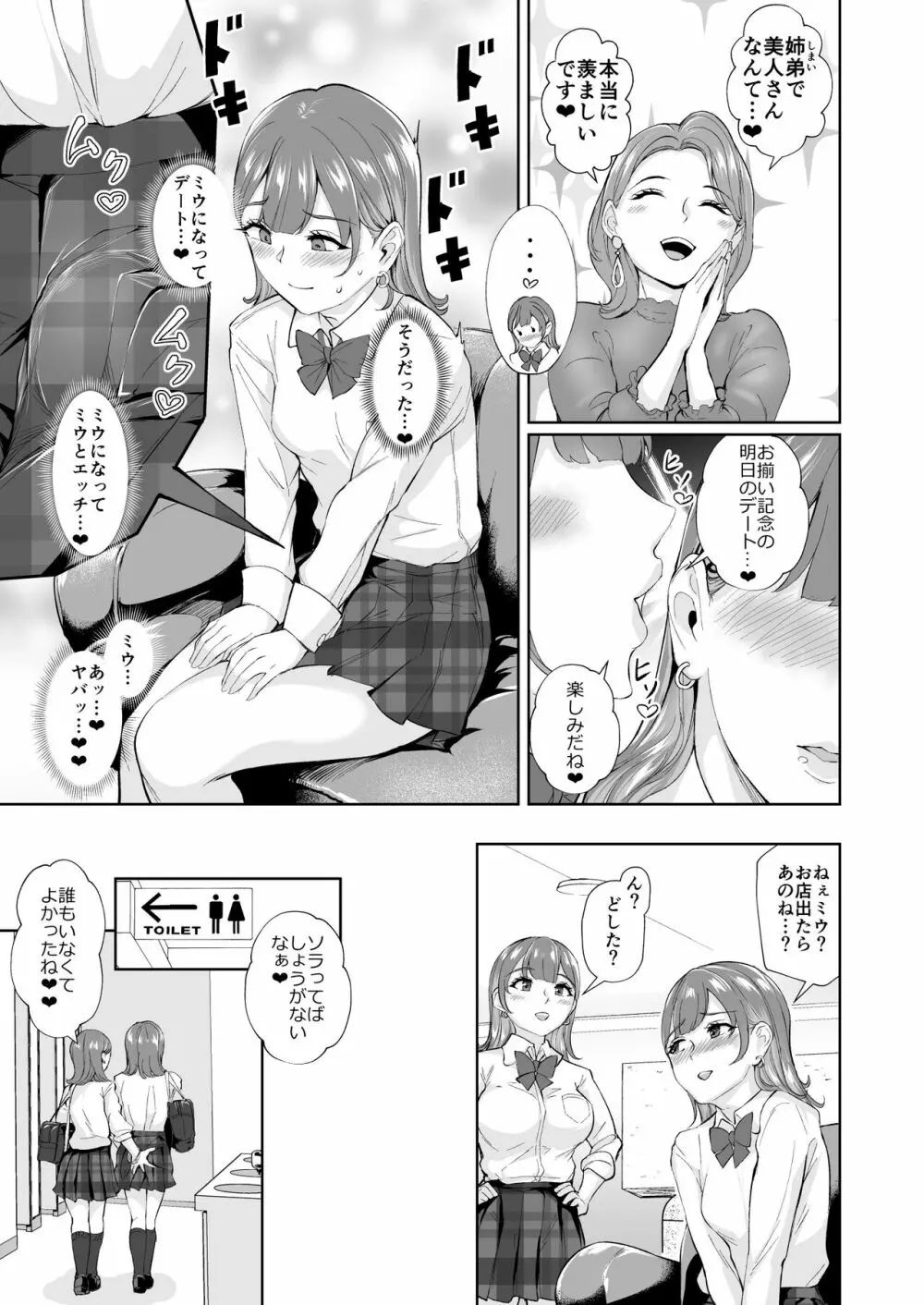 双子♀×♂でたっぷり潮吹くまで… Page.4