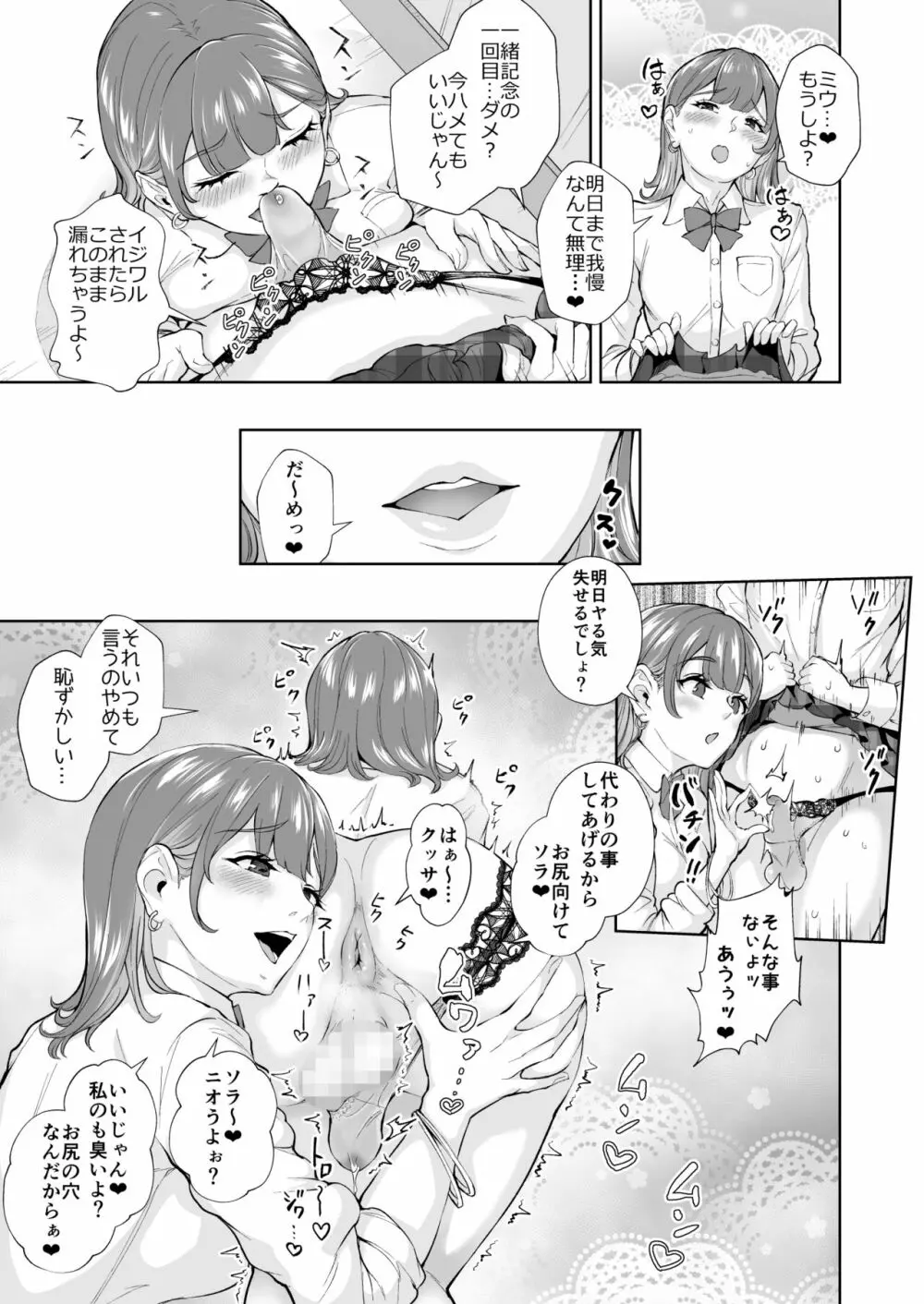 双子♀×♂でたっぷり潮吹くまで… Page.6