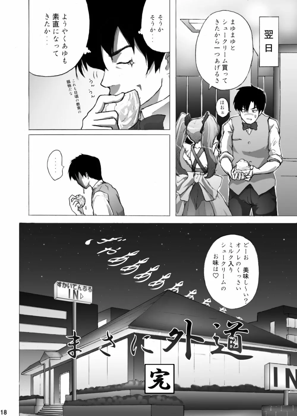 あゆがとまらない Page.17