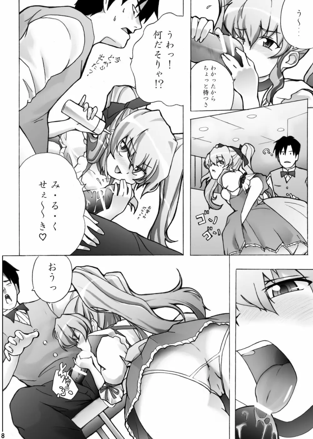 あゆがとまらない Page.7