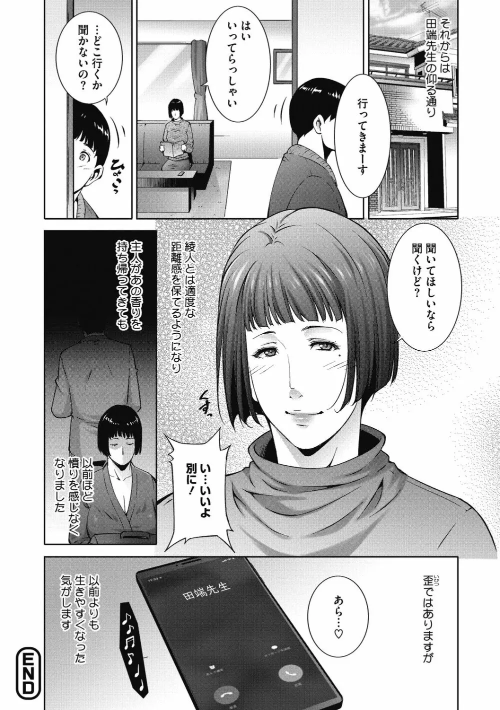 淫欲エロ妻 Page.68