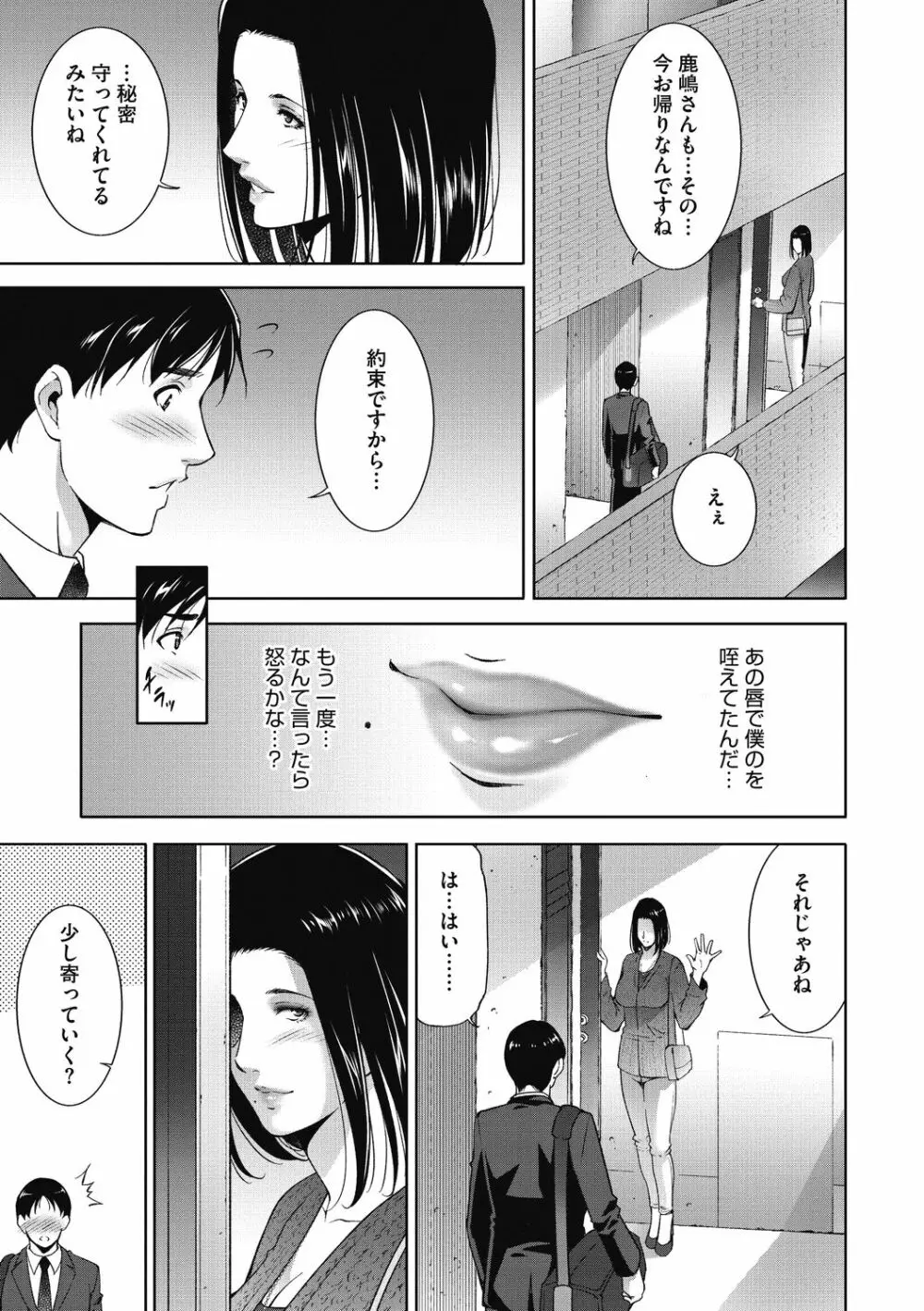 淫欲エロ妻 Page.71